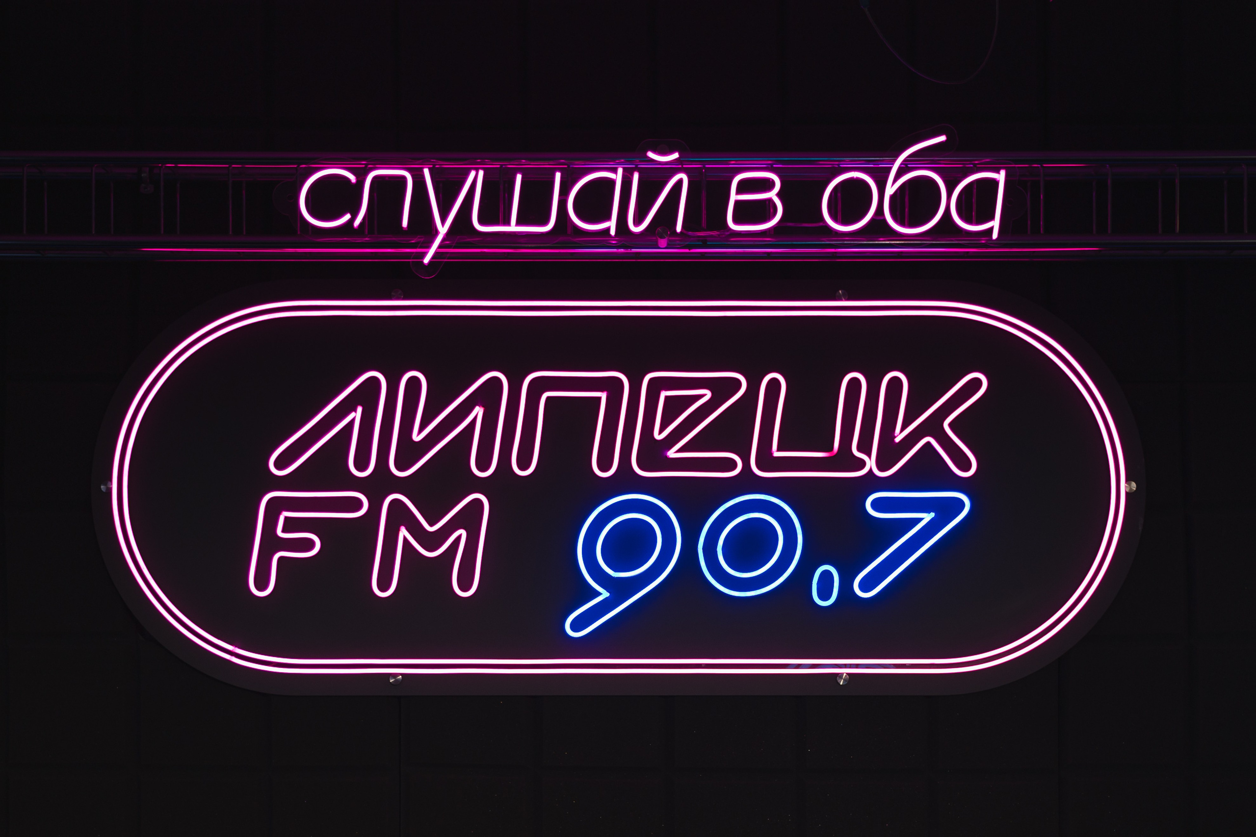 Фотосъёмка юбилея Липецк FM. Портретная и репортажная съёмка