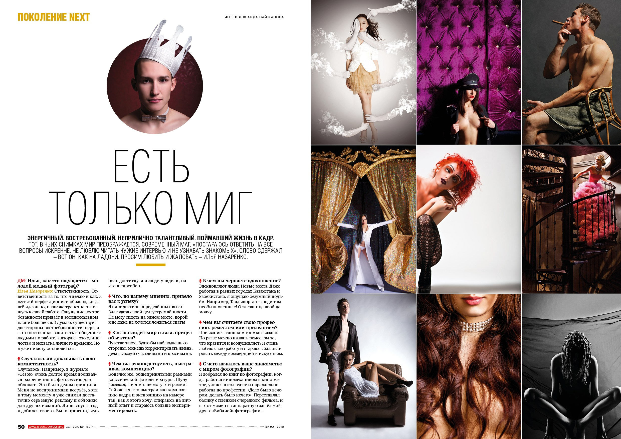 Фотограф Илья Назаренко