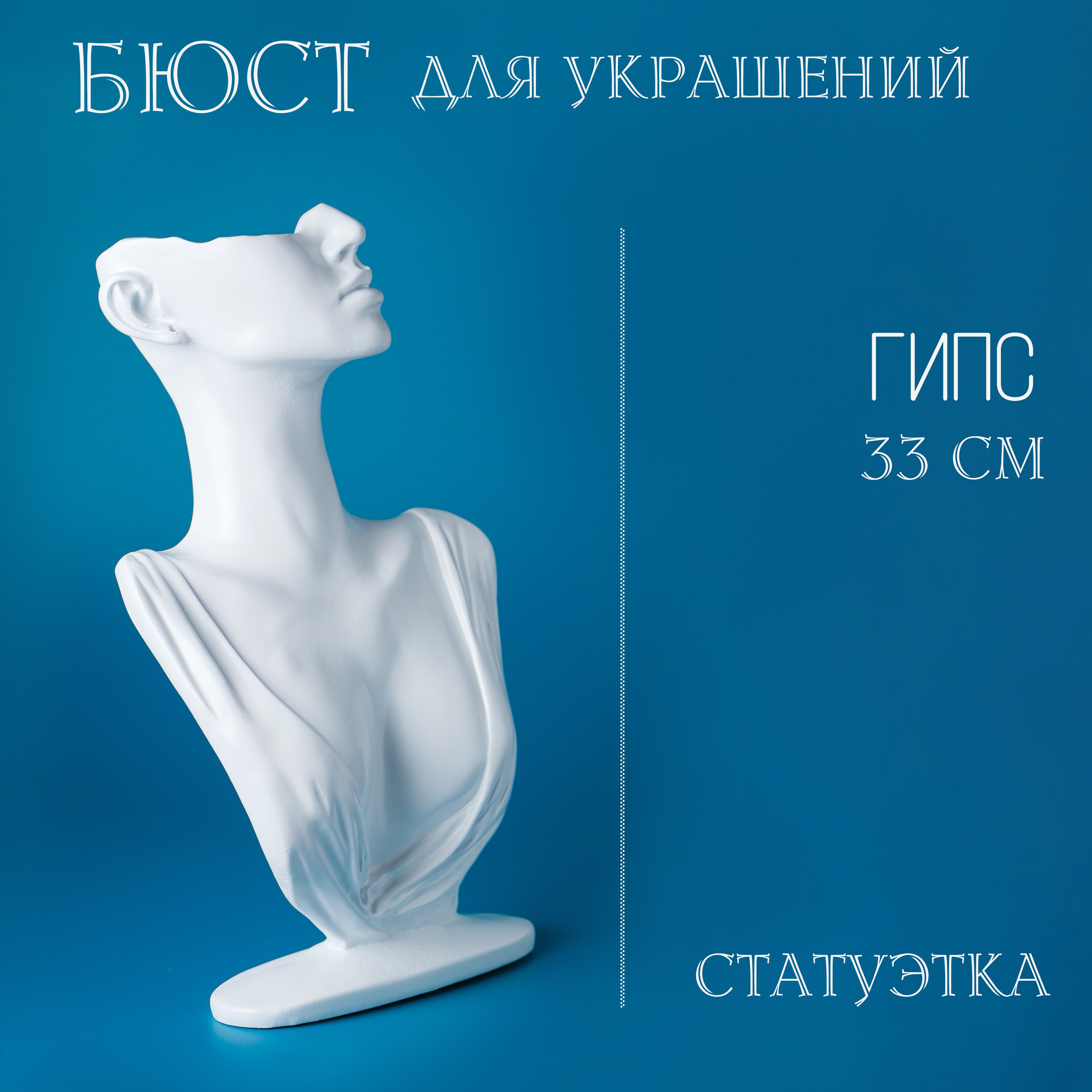 Фигурки. Статуэтки