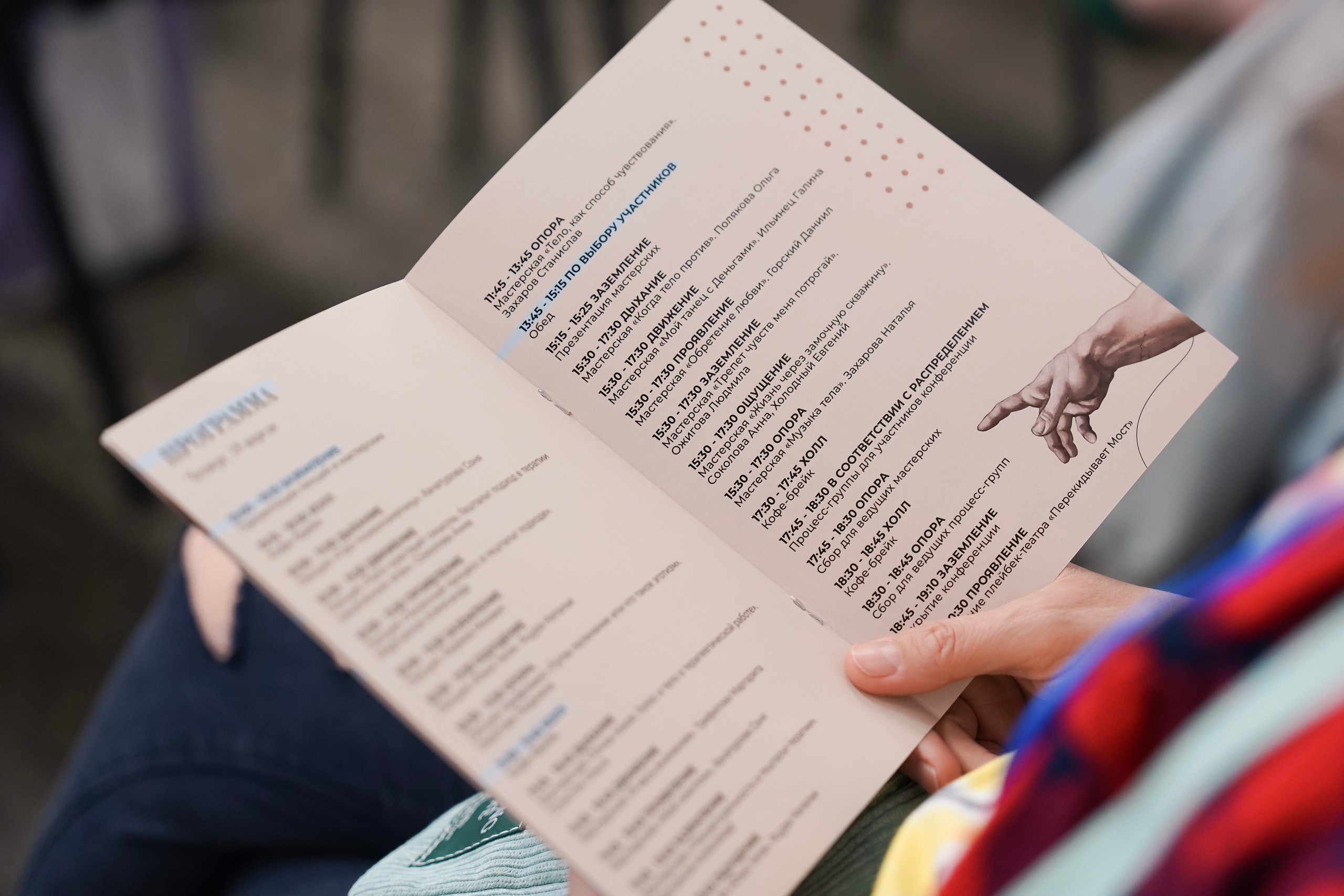 Гештальт-конференция «Телесный процесс, от теории к практике» 2024. Фотограф с психологическим образованием