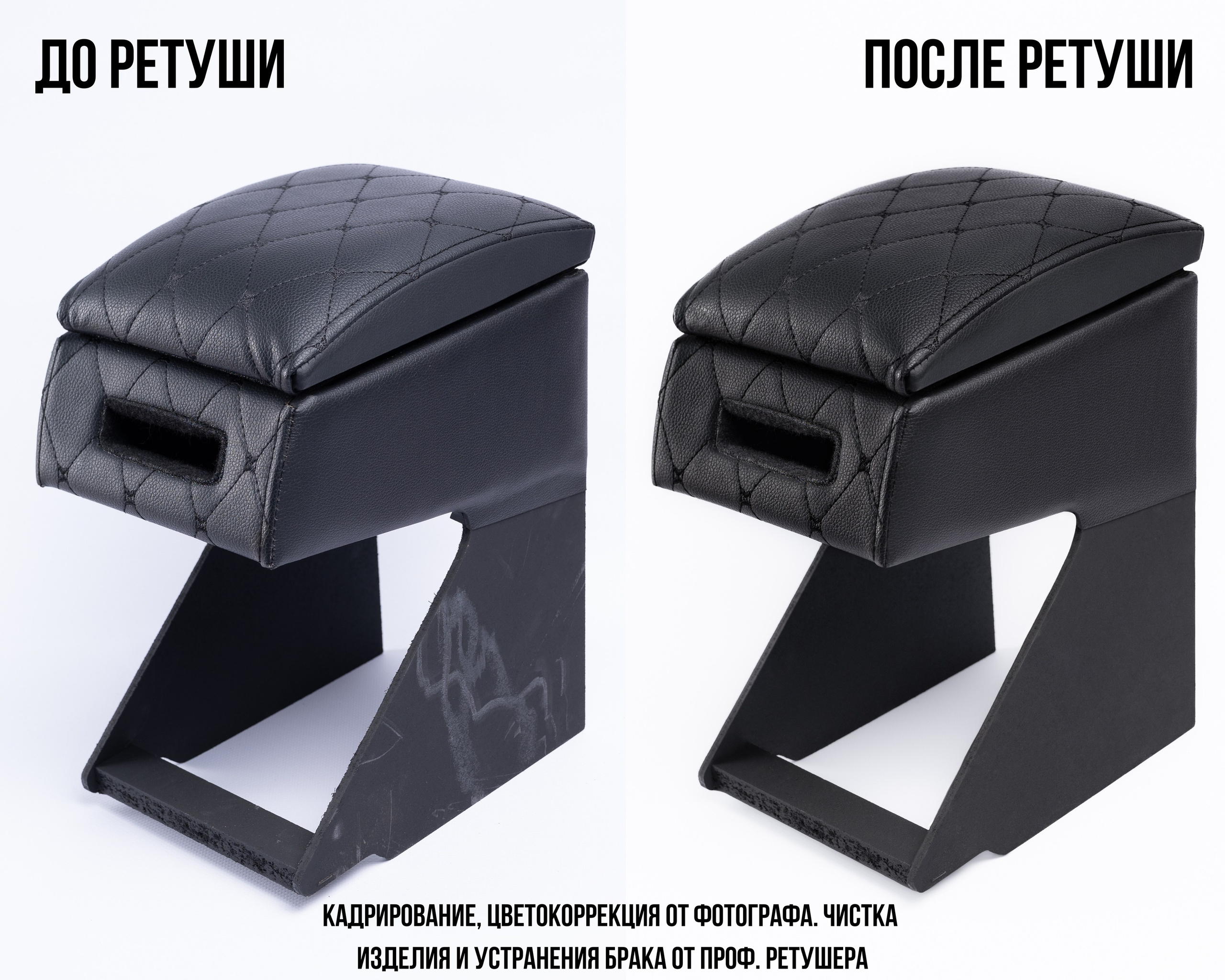 Автоподлокотники предметка. Предметный фотограф, фото для маркетплейсов Пятигорск, КМВ