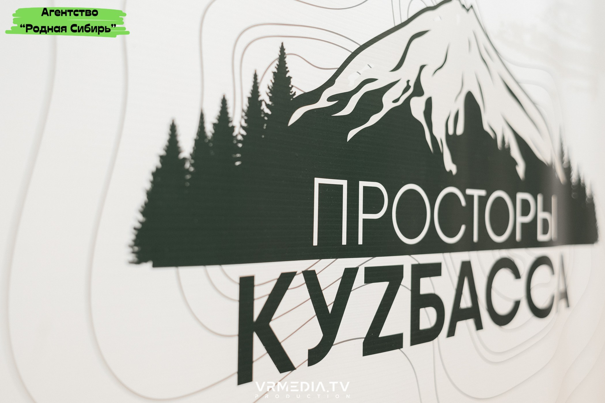 Форум проекта «ПРОСТОРЫ КУZБАССА»