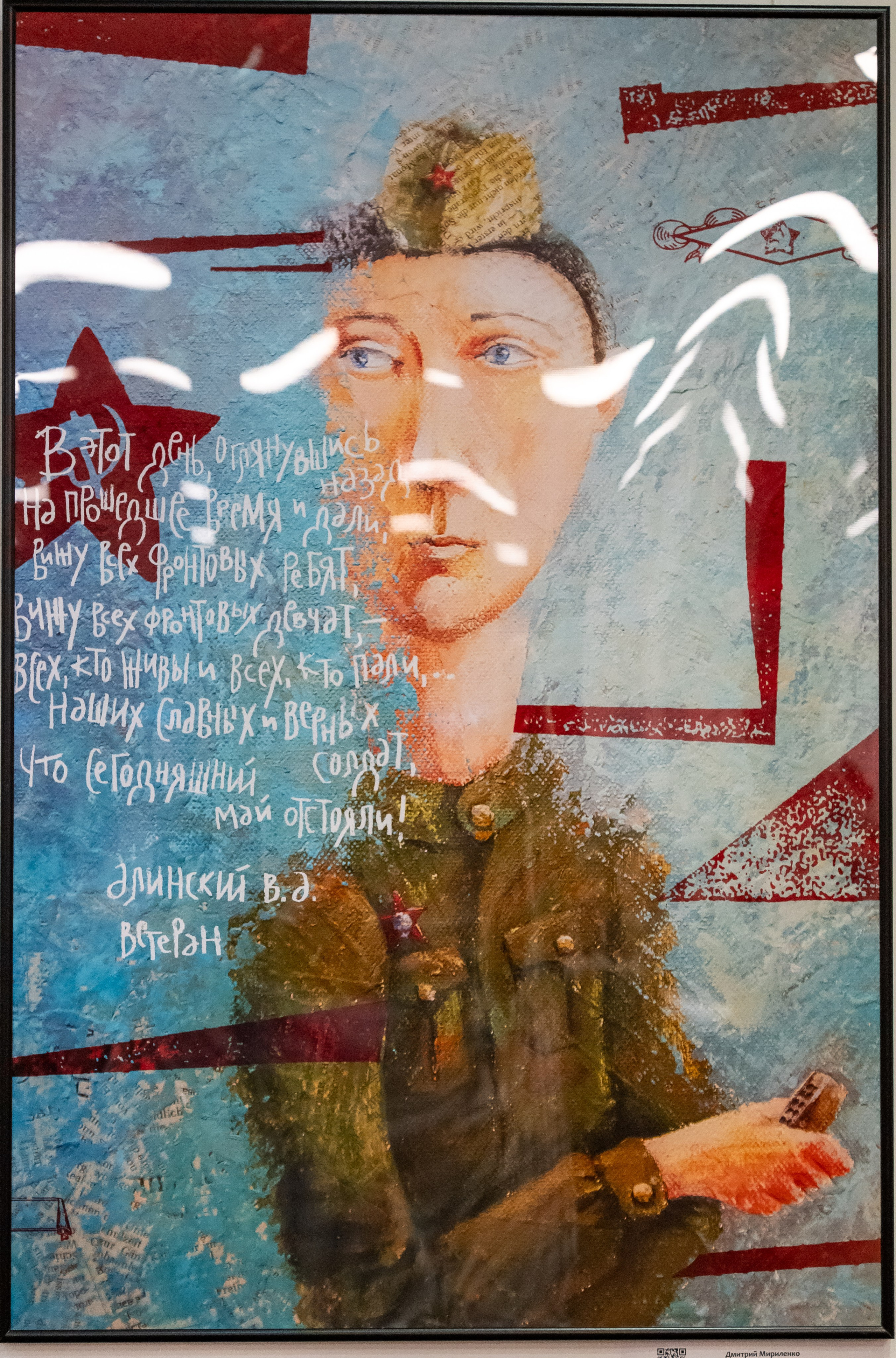 Выставка «МЫ — НАСЛЕДНИКИ ПОБЕДЫ». Фотограф в Москве