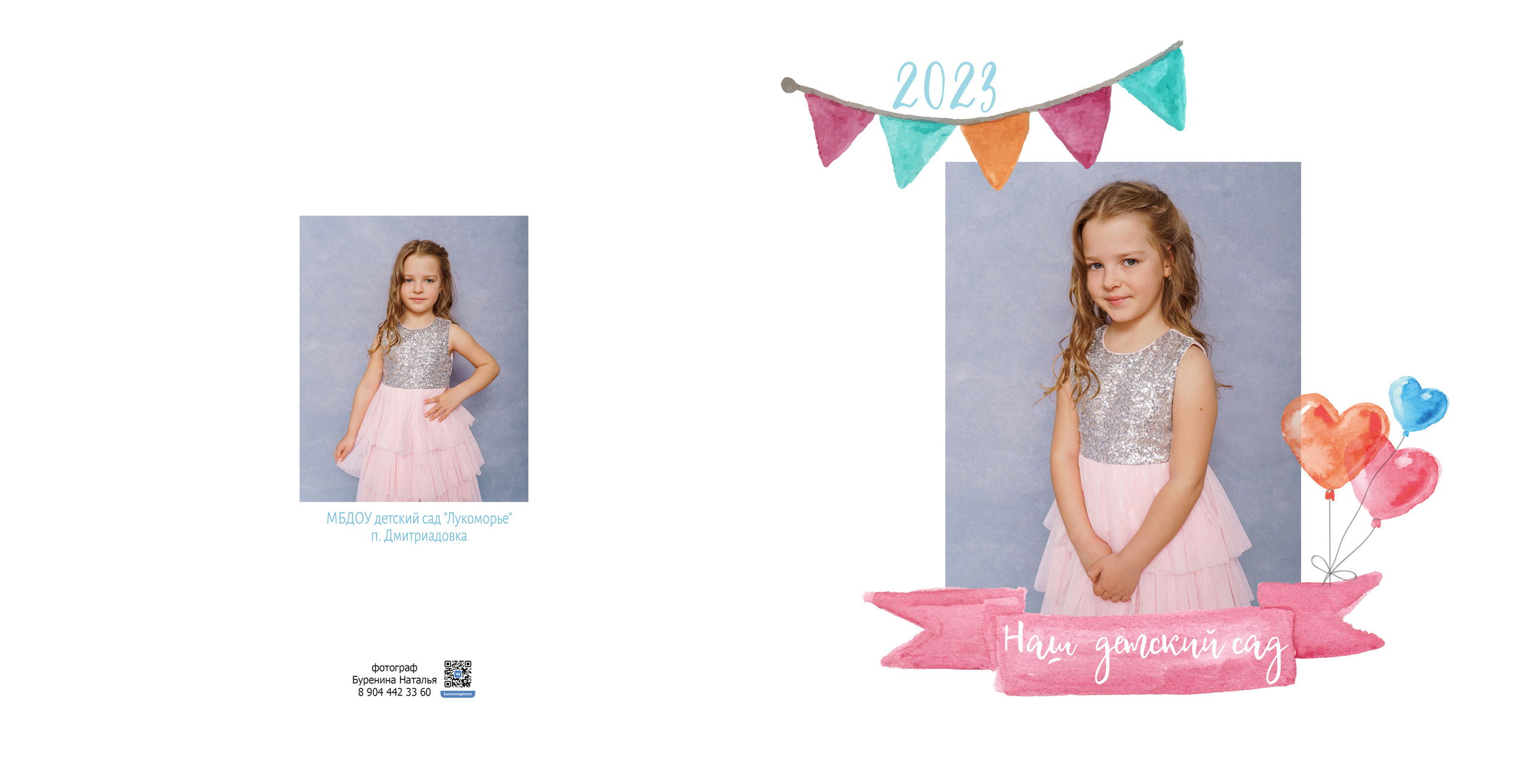 Дизайн «Акварель». Стильные выпускные альбомы и индивидуальные фотосессии в Таганроге