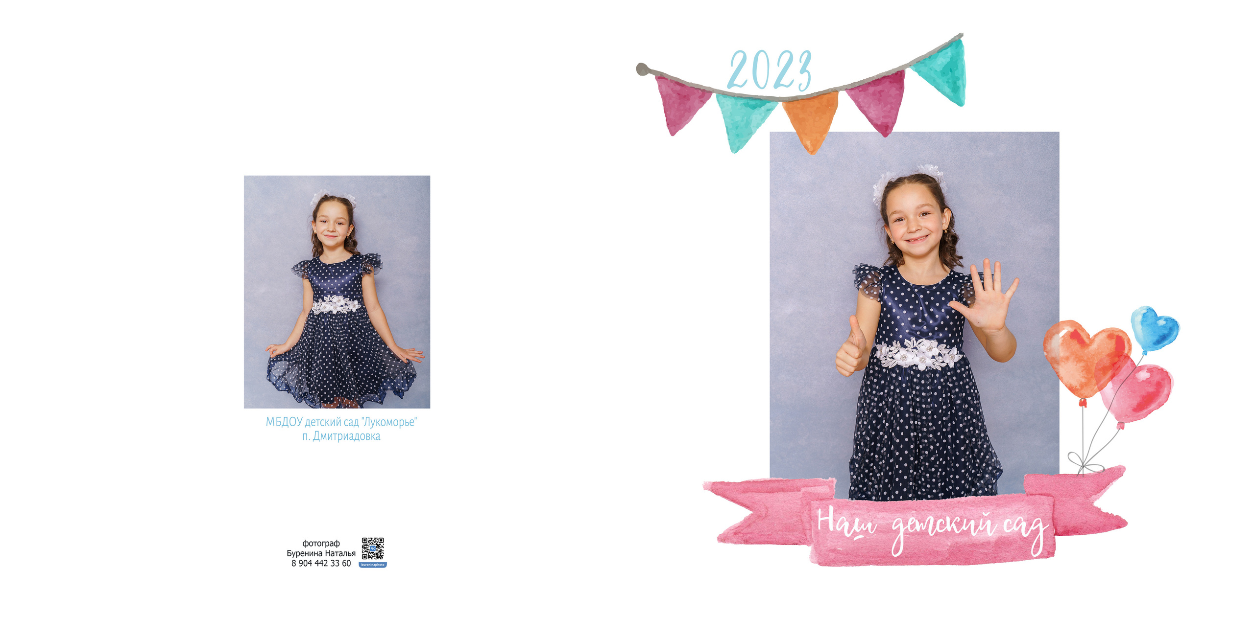 Дизайн «Акварель». Стильные выпускные альбомы и индивидуальные фотосессии в Таганроге