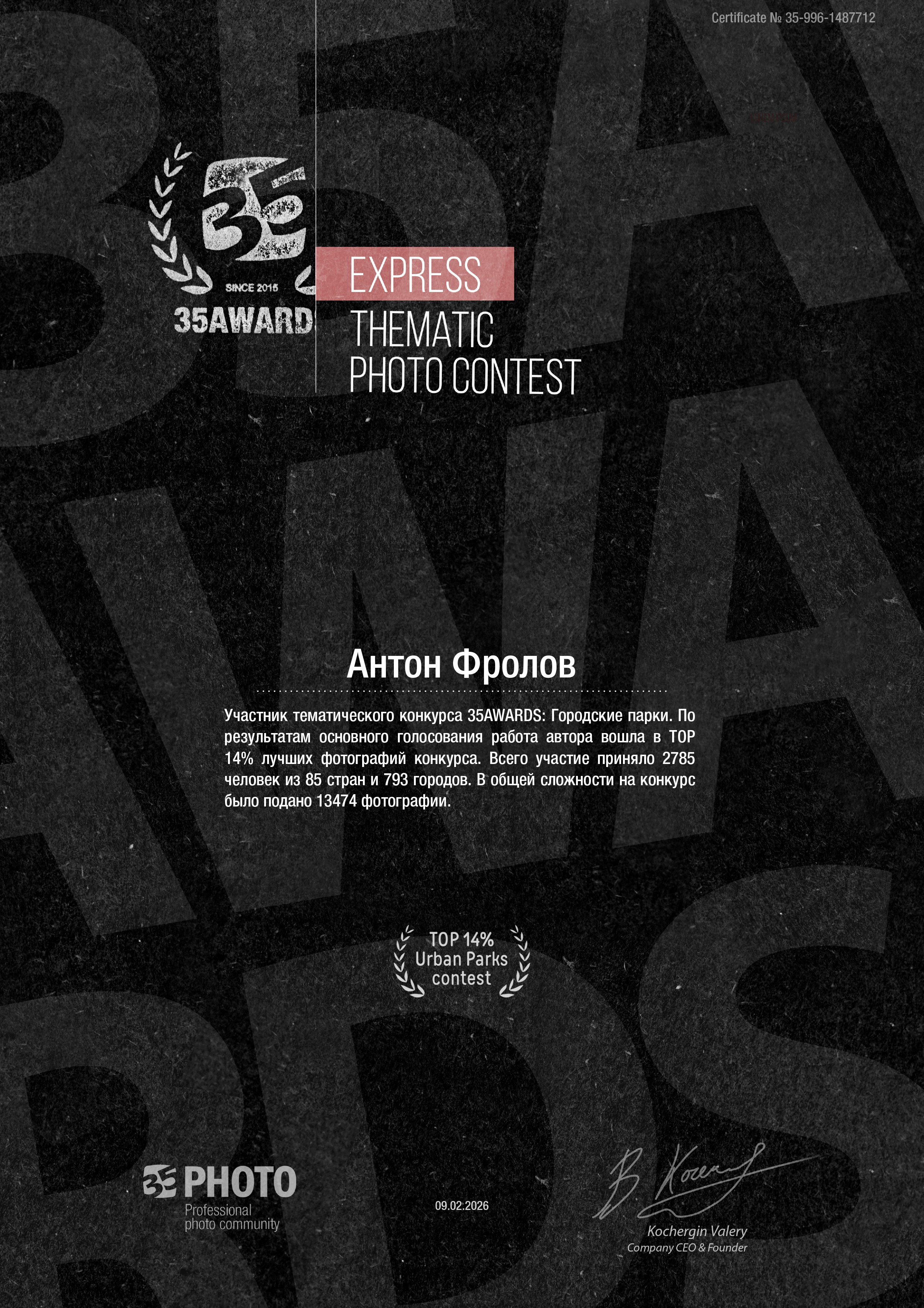 Участие в фотоконкурсах 35AWARDS. #antonfotomaster Фотограф, мастер нейровизуала в Москве Антон Фролов