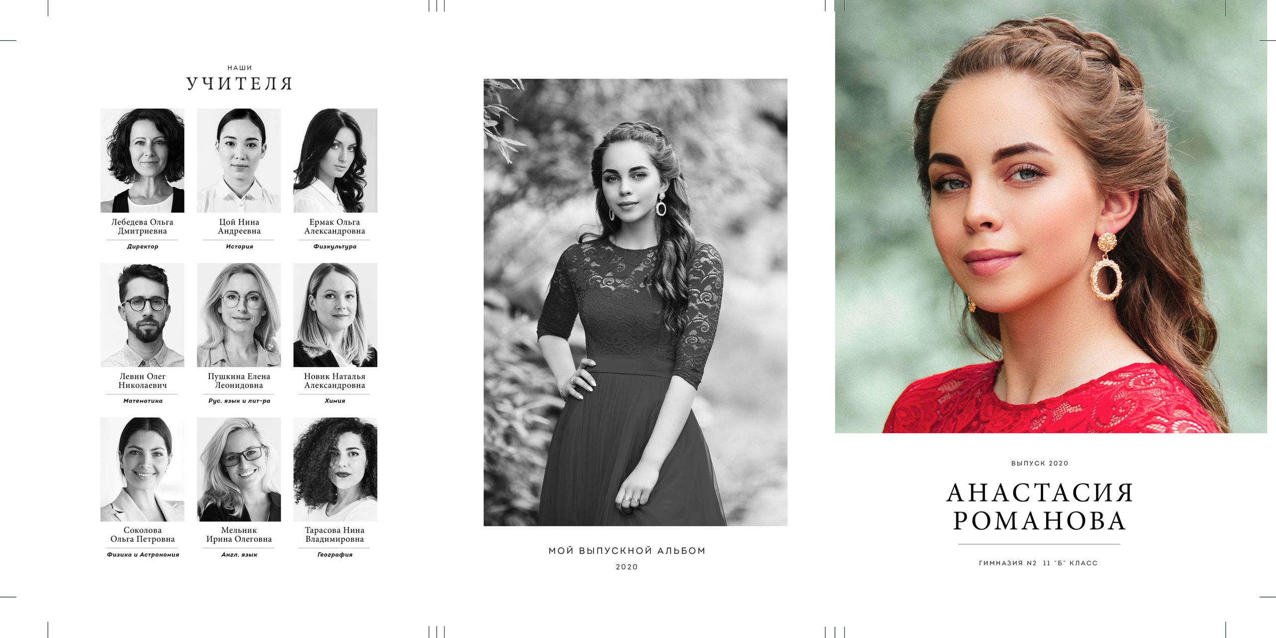 Школа Трио. Твой Выпускной Альбом