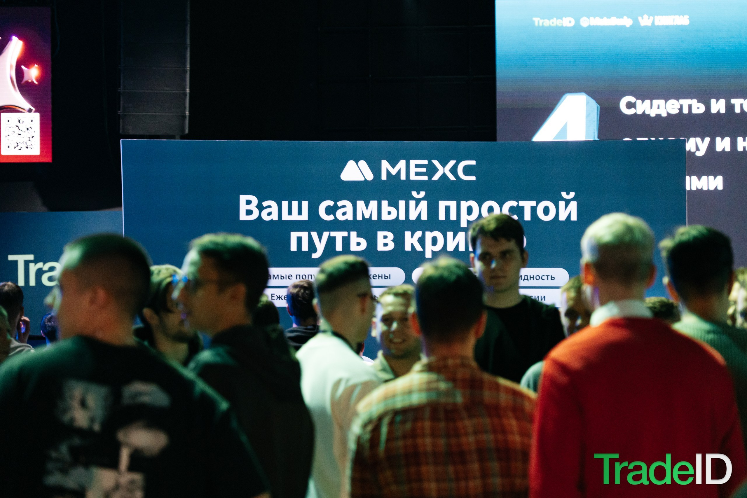 Конференция по трейдингу и инвестициям TRADEID 12 ноября 2025 в Москве
