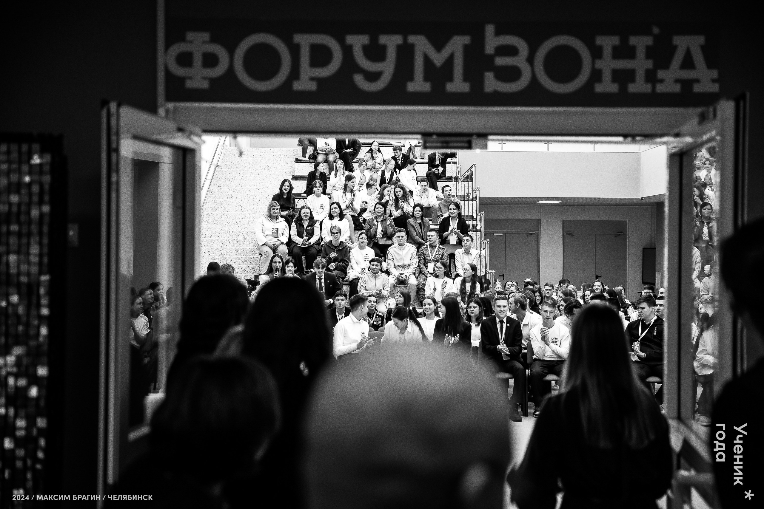 Всероссийский конкурс «Ученик года 2024». Репортажный фотограф Макс Брагин