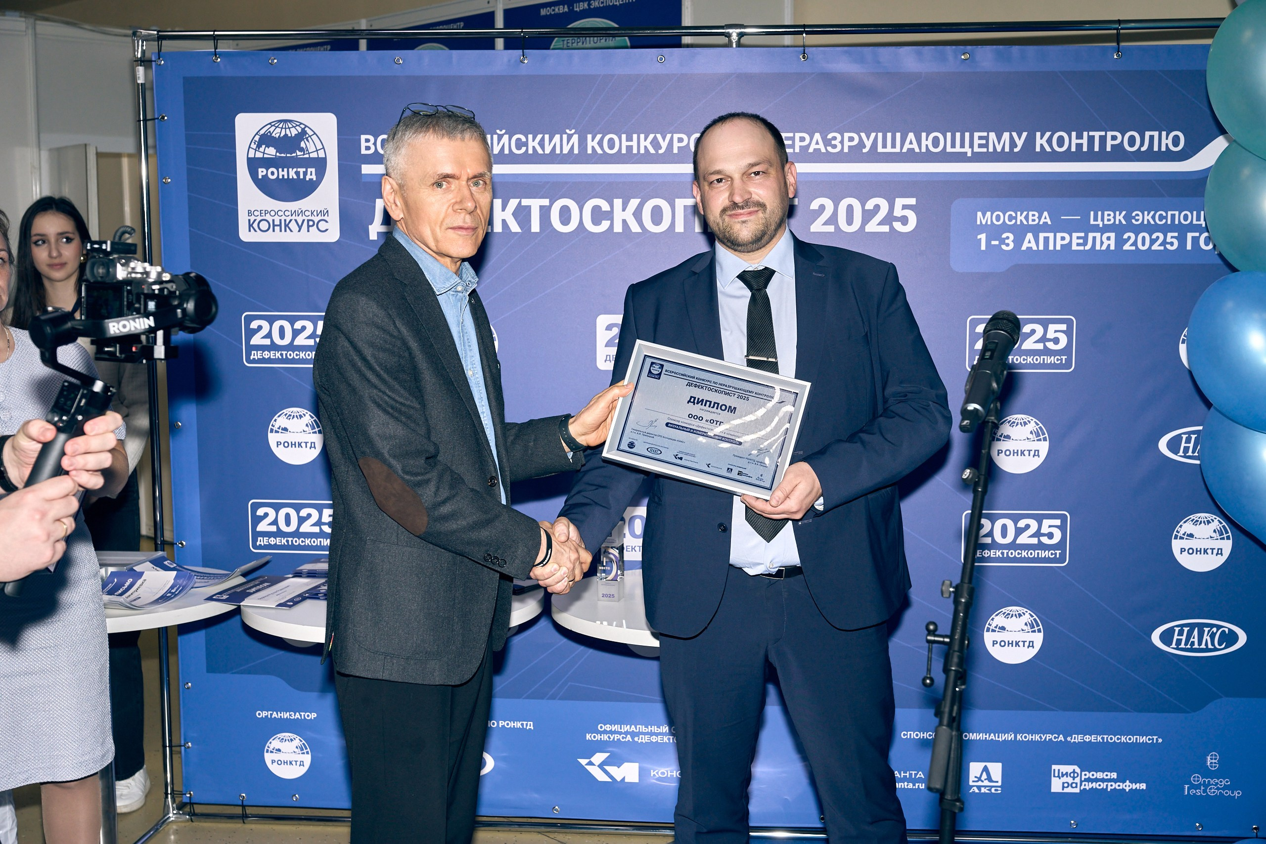 Конференция NDT в Экспоцентре 2025. Контент-фотограф в Москве Тима Забабурин