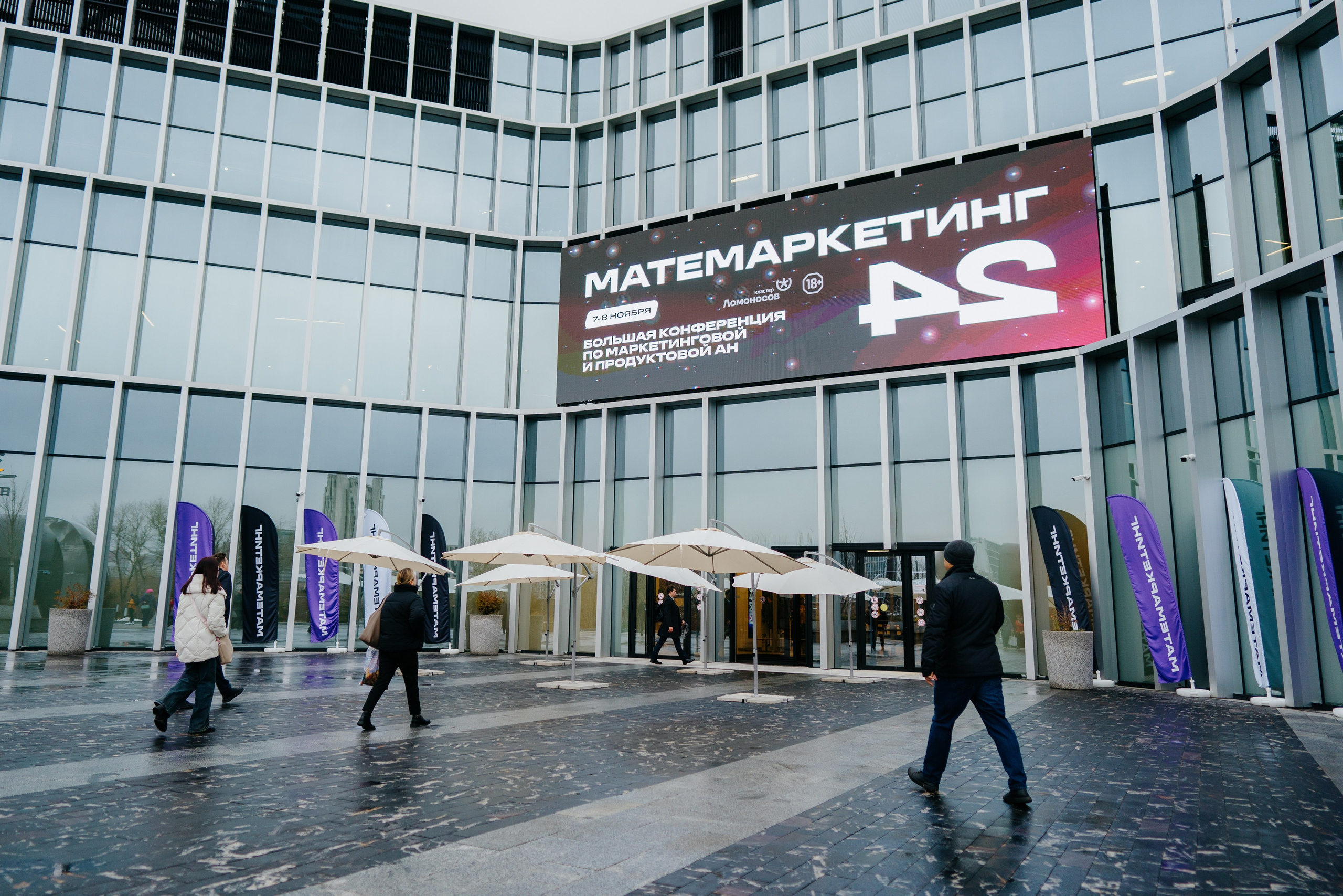 Матемаркетинг — 7–8 ноября 2024. Фотобанк Матемаркетинг