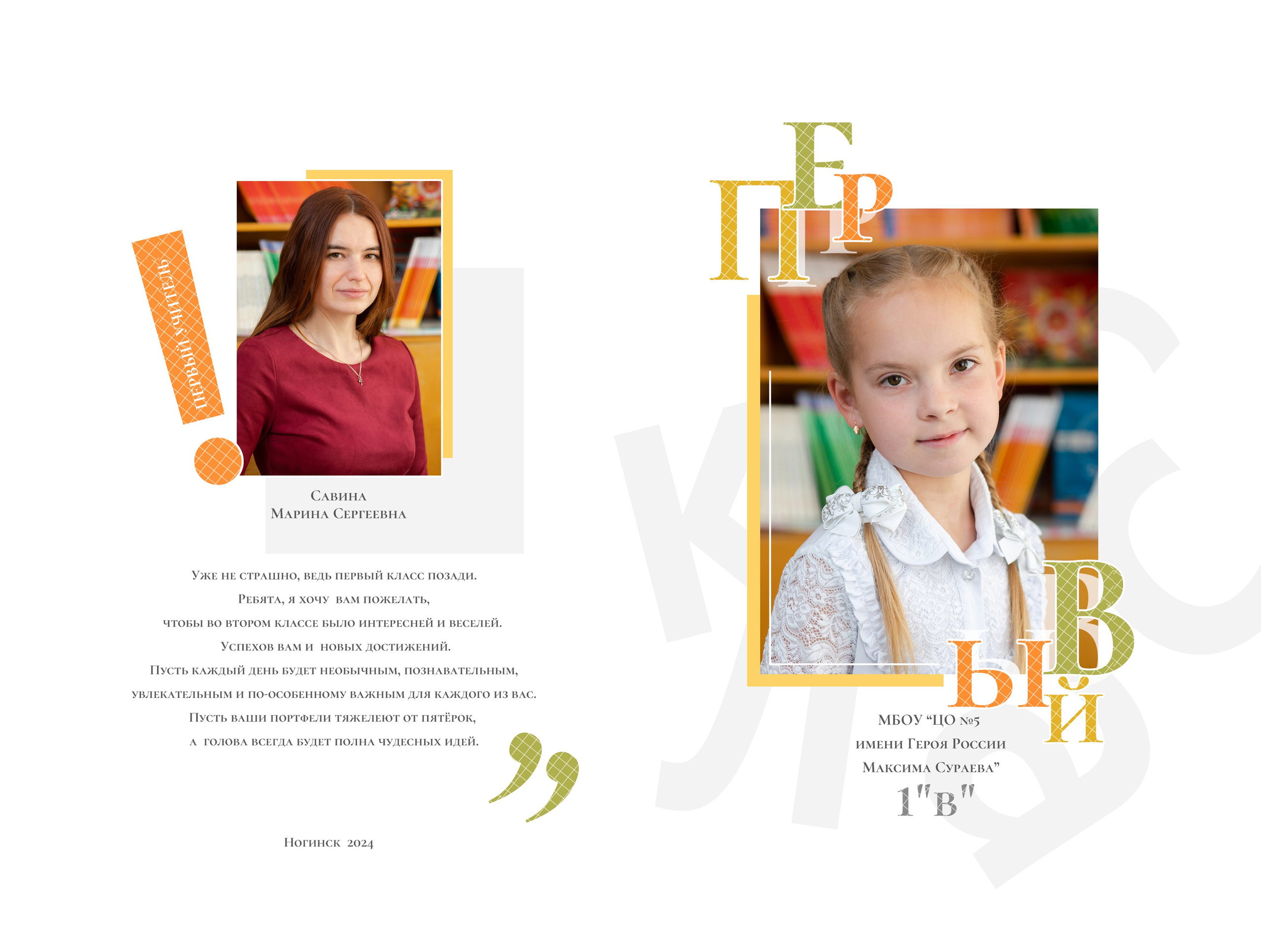 Альбом БУКВЫ для 1 КЛАССА. Семейный и школьный фотограф Громова Ольга