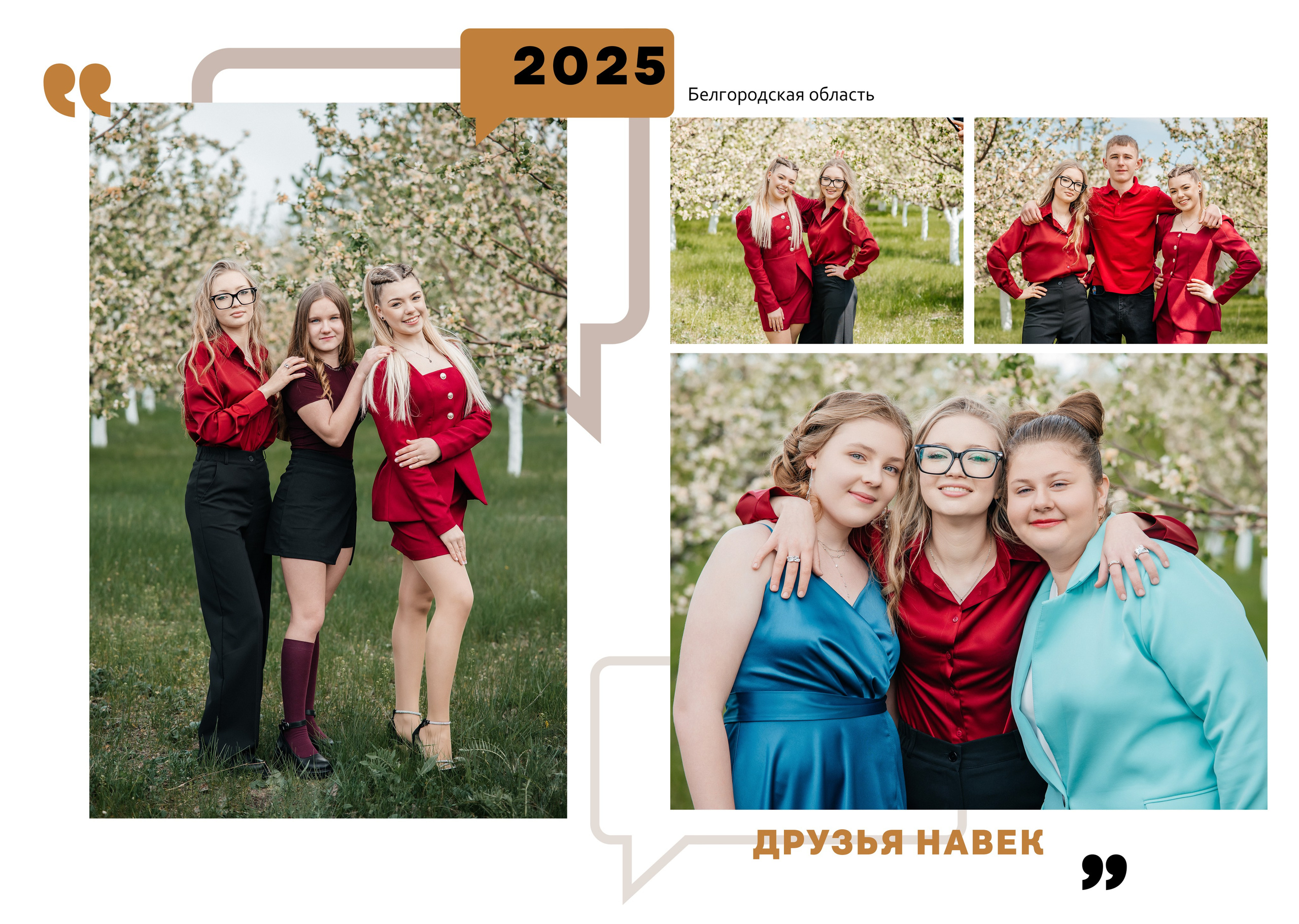 «Цитаты». Школьный фотограф в Валуйках. Фотосессии для выпускников и изготовление выпускных альбомов в городе Валуйки и в Белгородской области