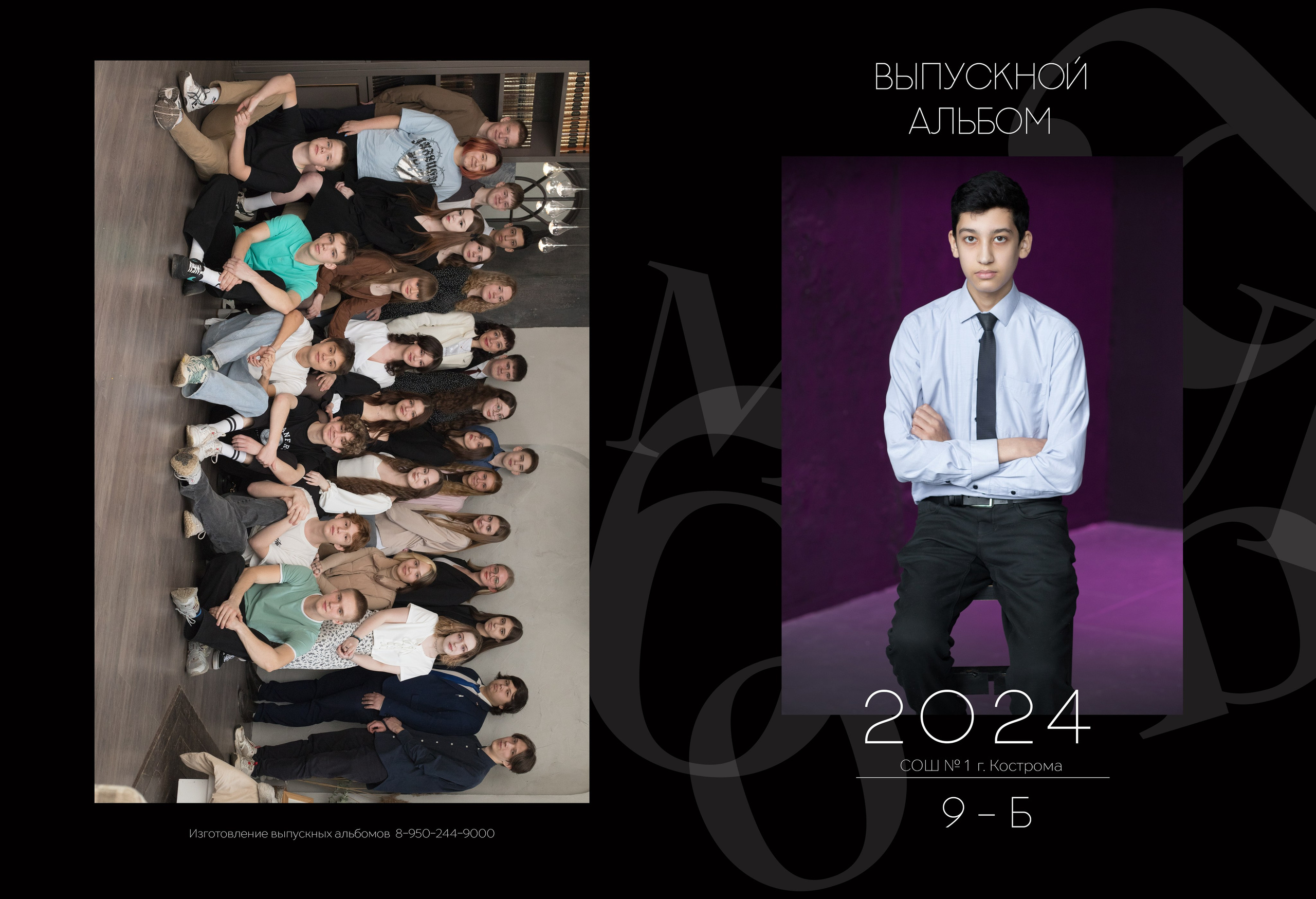 Альбом 2 разворота 9 класс. Выпускные альбомы, индивидуальные фотосессии в Костроме