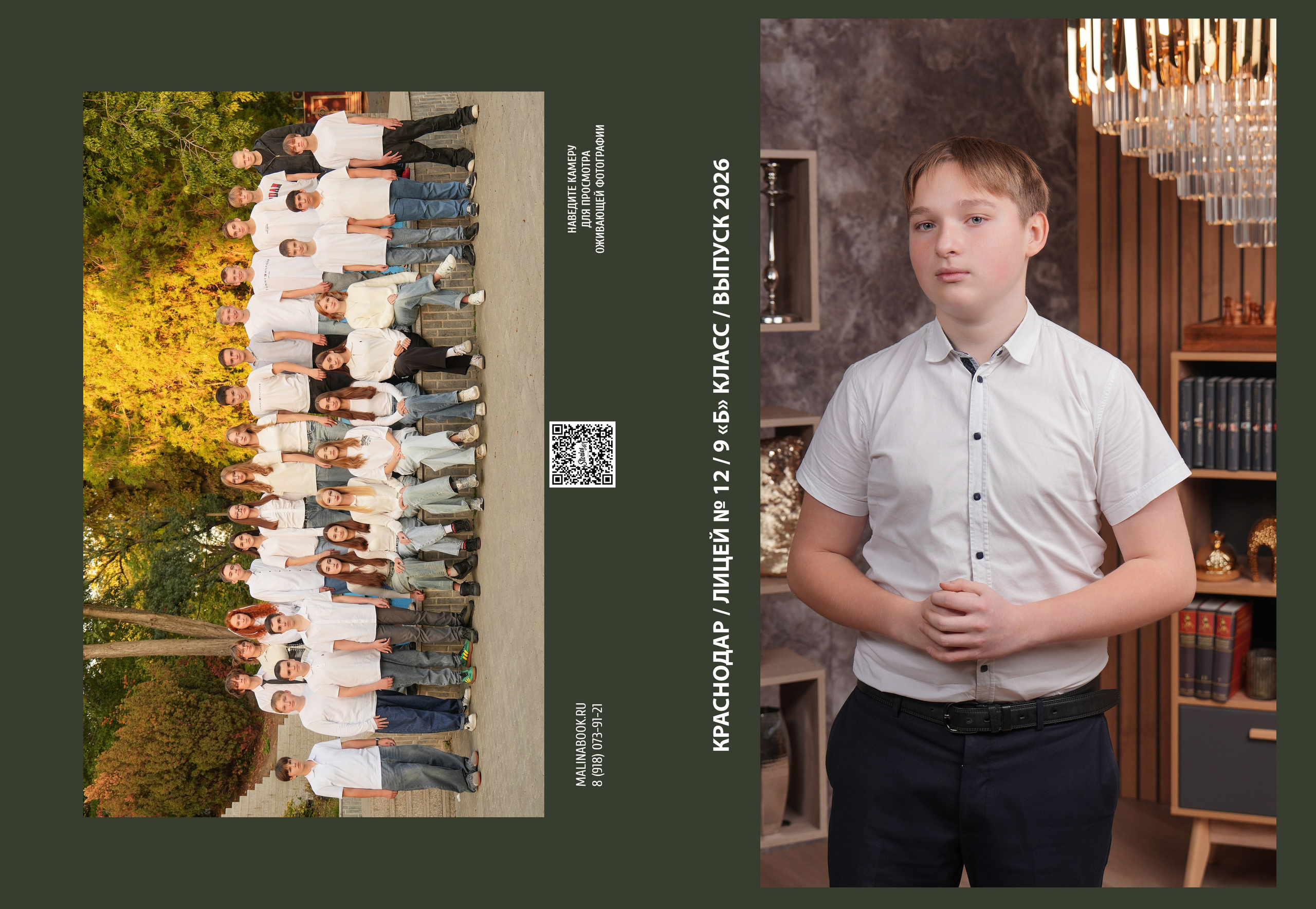 ЛИЦЕЙ 12 9 Б. Красивый выпускной альбом в Краснодаре