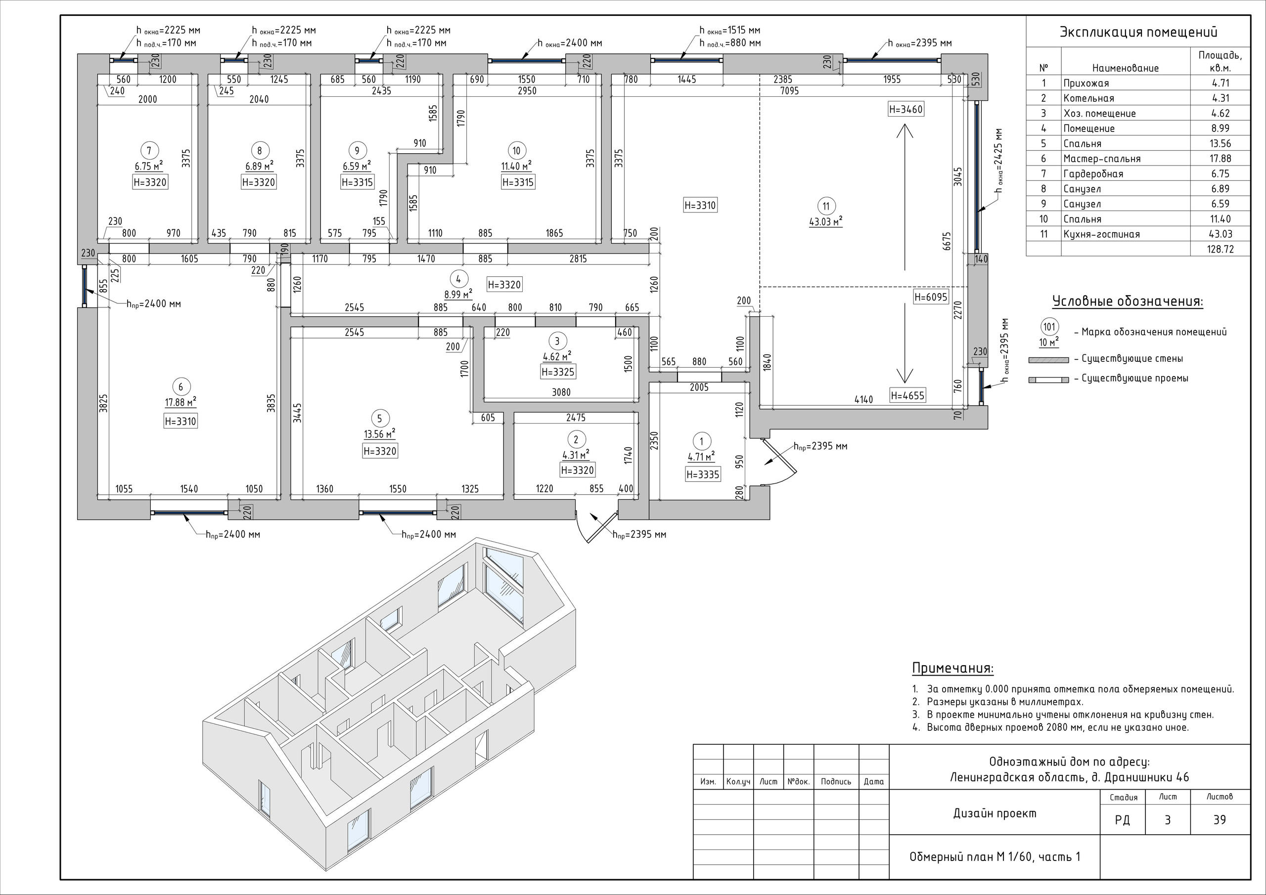 Загородный дом Дизайнер Лиза Белякова. Студия обмеров и проектирования