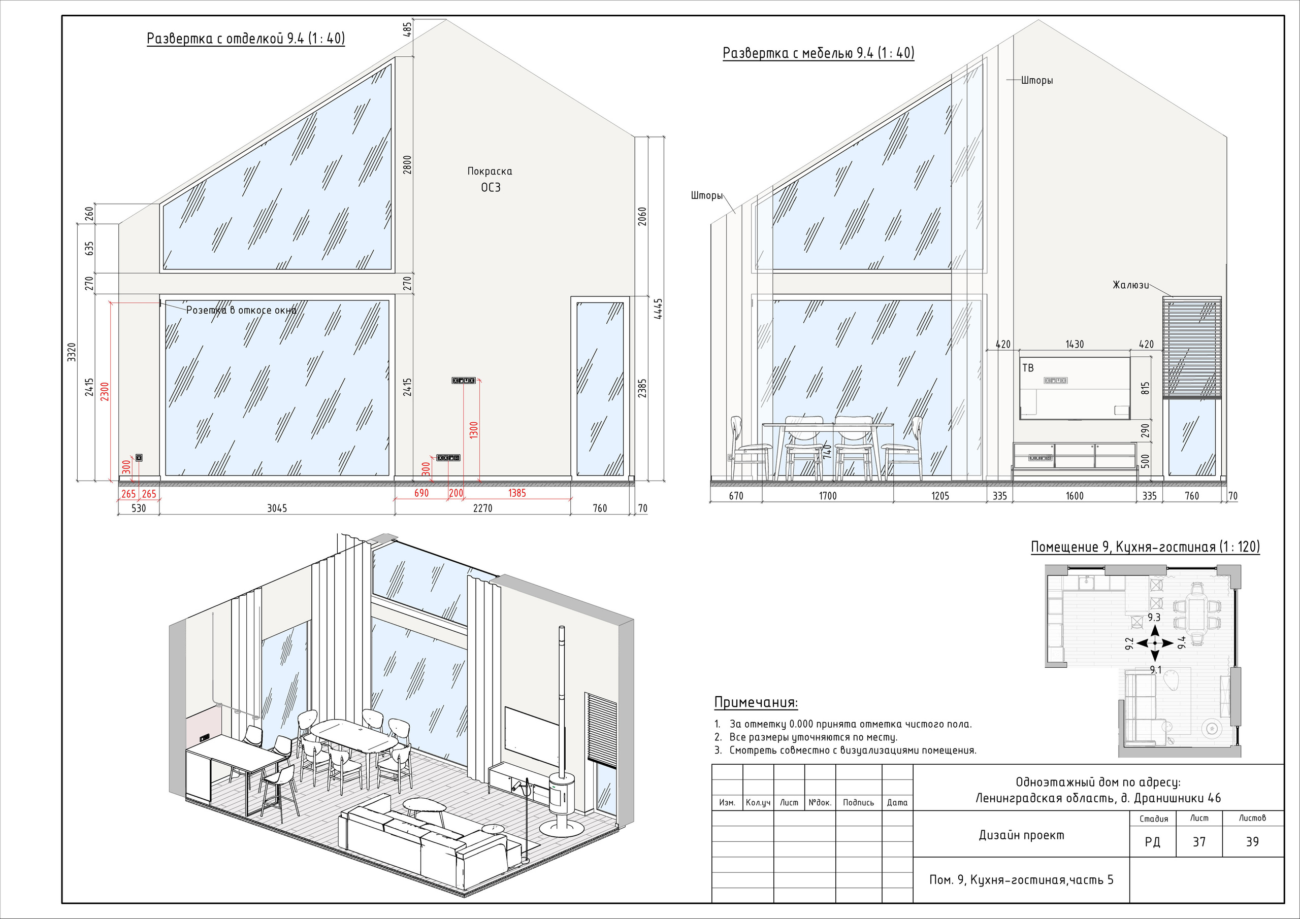 Загородный дом Дизайнер Лиза Белякова. Студия обмеров и проектирования