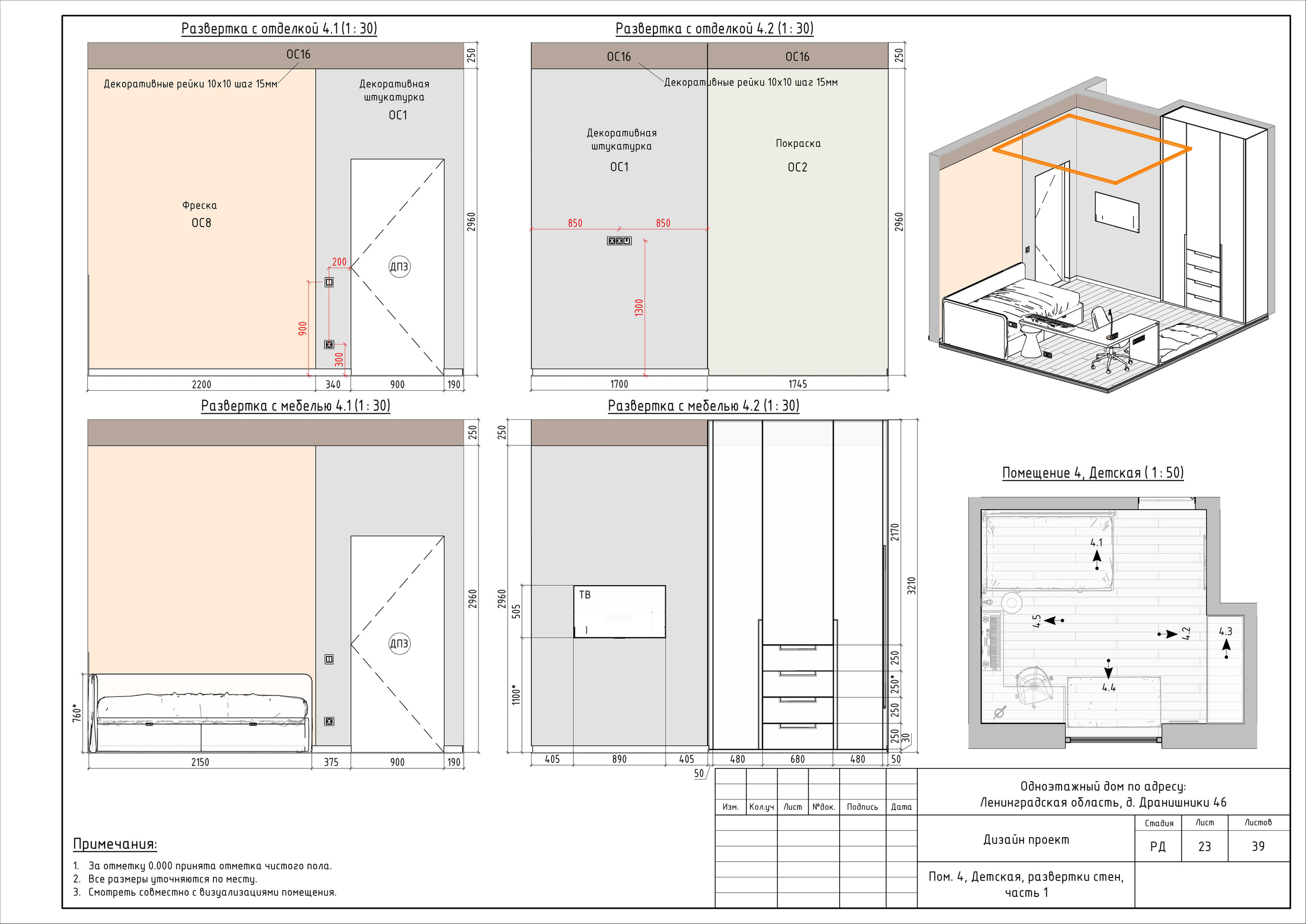 Загородный дом Дизайнер Лиза Белякова. Студия обмеров и проектирования