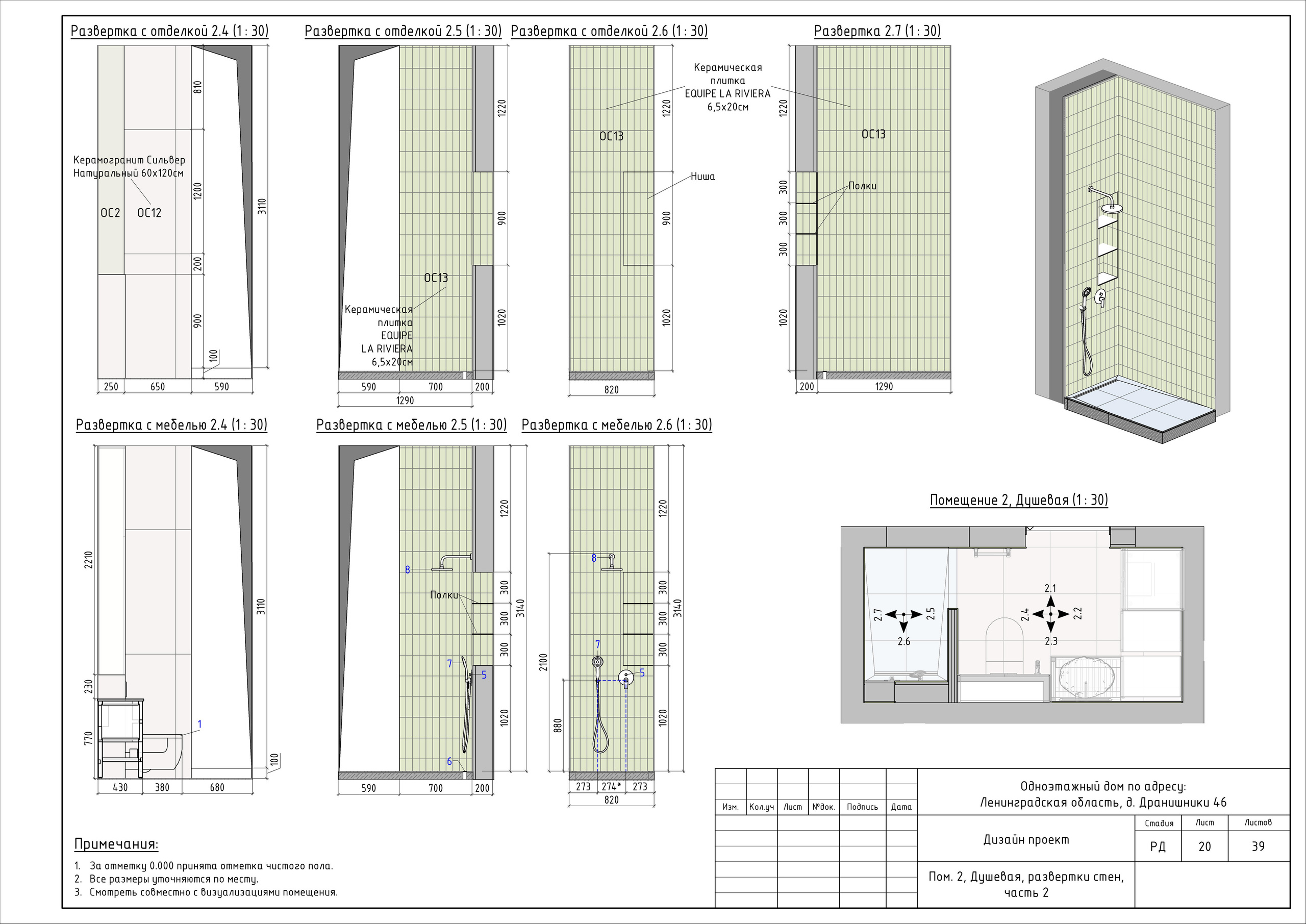Загородный дом Дизайнер Лиза Белякова. Студия обмеров и проектирования