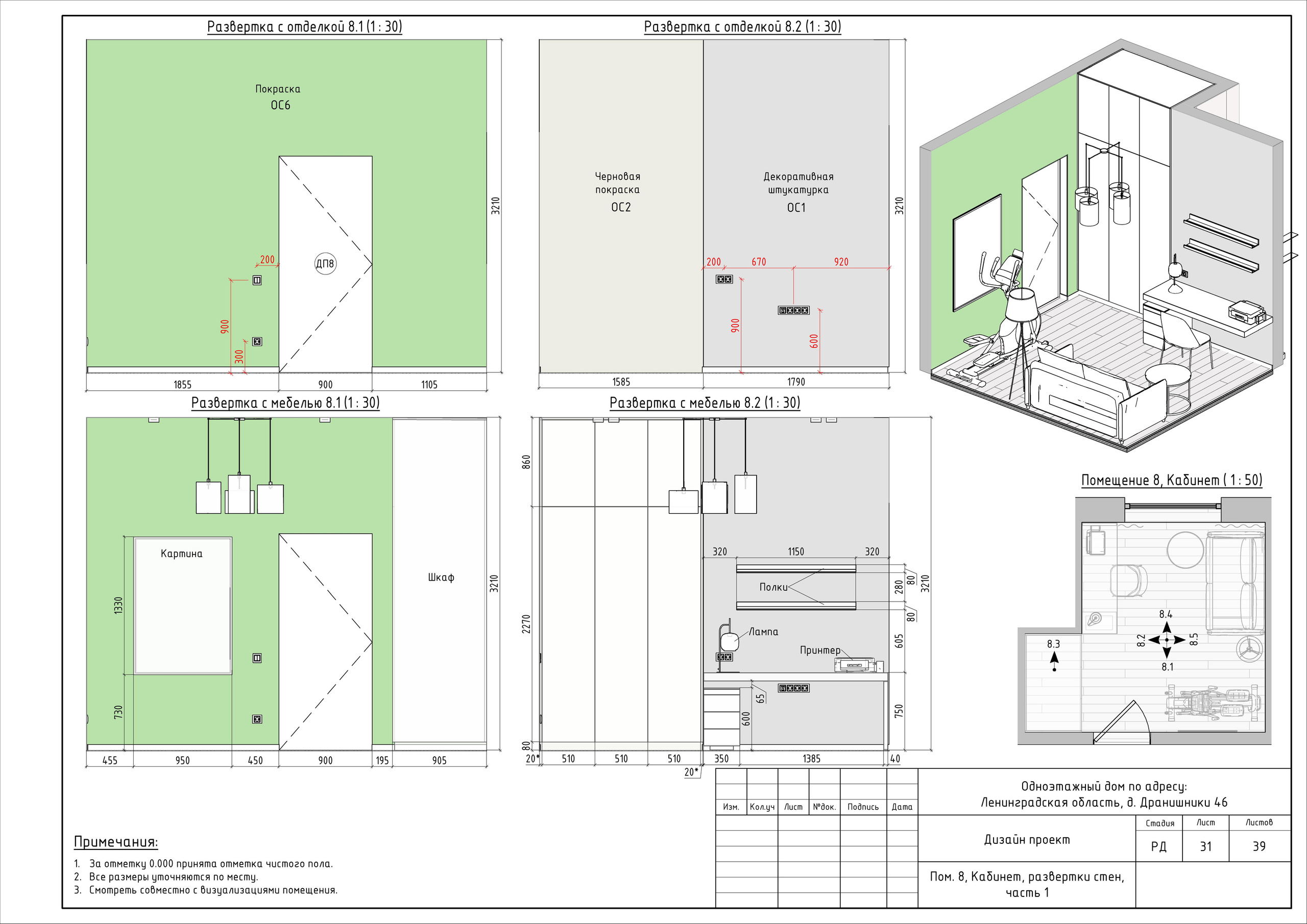 Загородный дом Дизайнер Лиза Белякова. Студия обмеров и проектирования