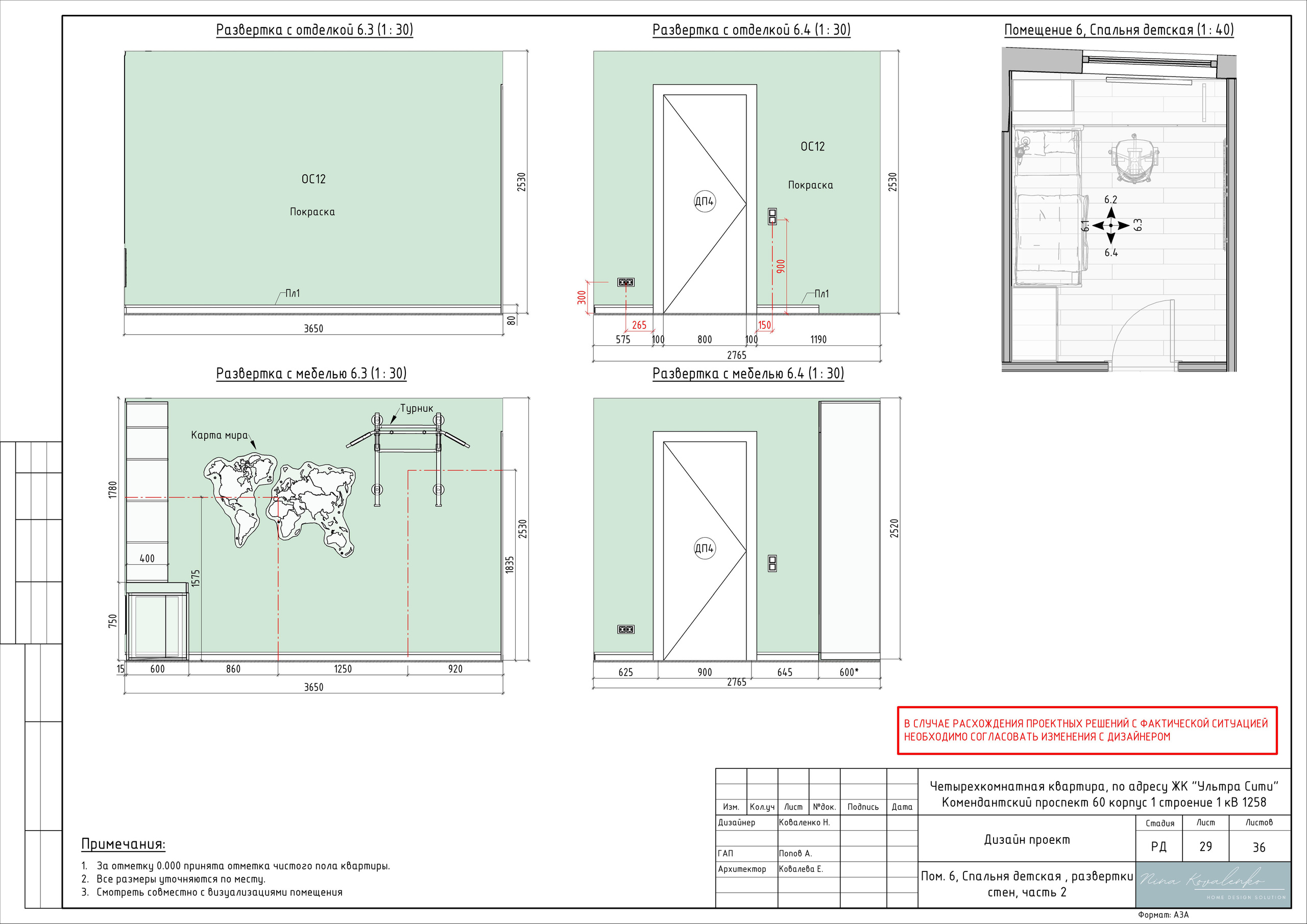 ЖК Ультра Сити Дизайнер Коваленко Н. Студия обмеров и проектирования