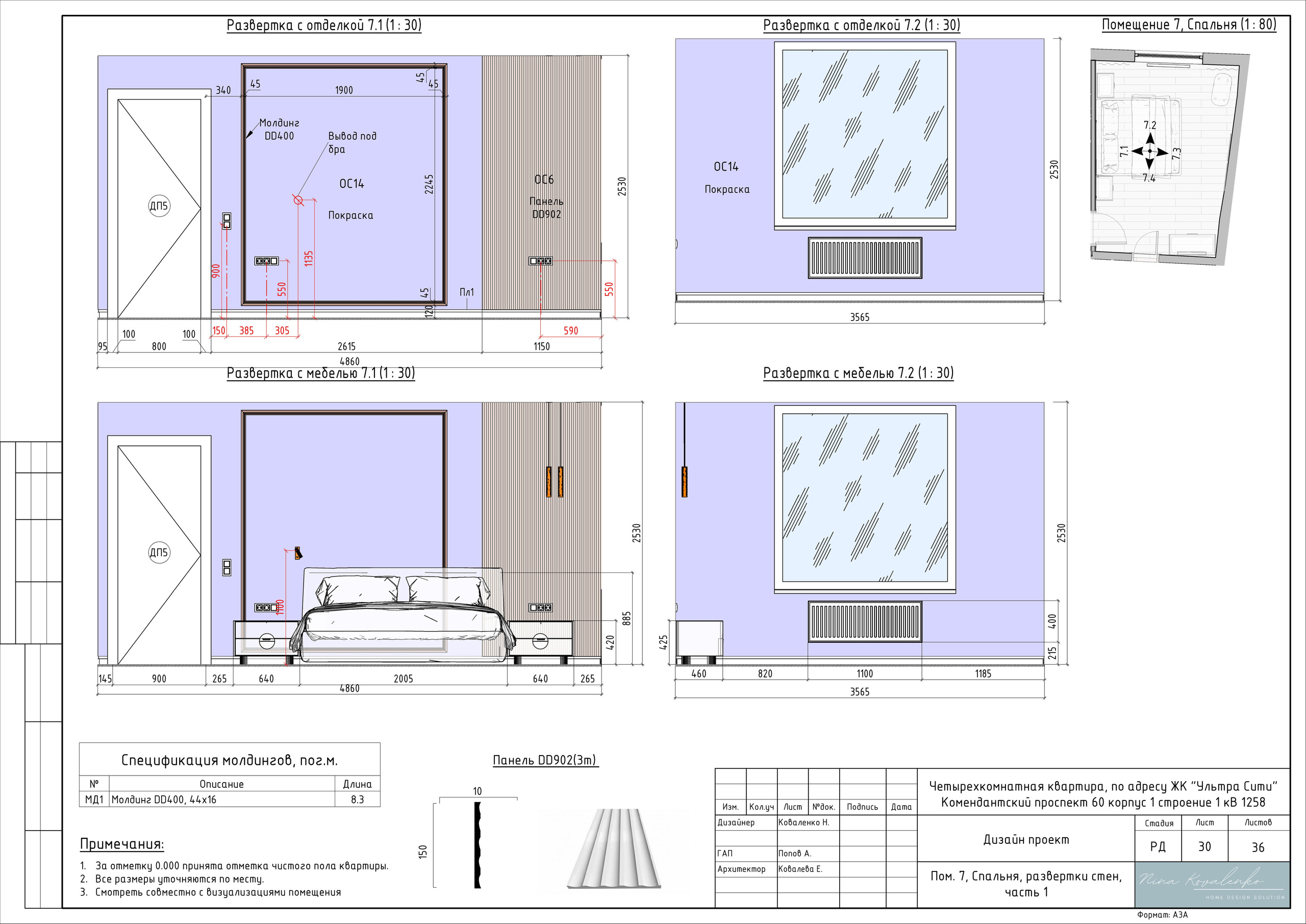 ЖК Ультра Сити Дизайнер Коваленко Н. Студия обмеров и проектирования