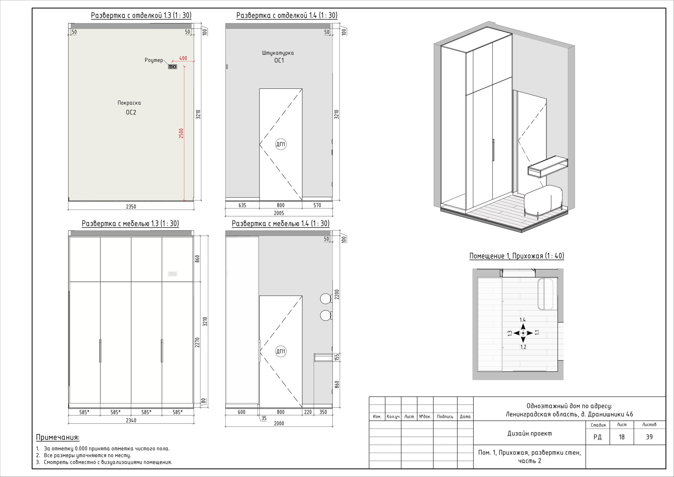 Загородный дом Дизайнер Лиза Белякова. Студия обмеров и проектирования