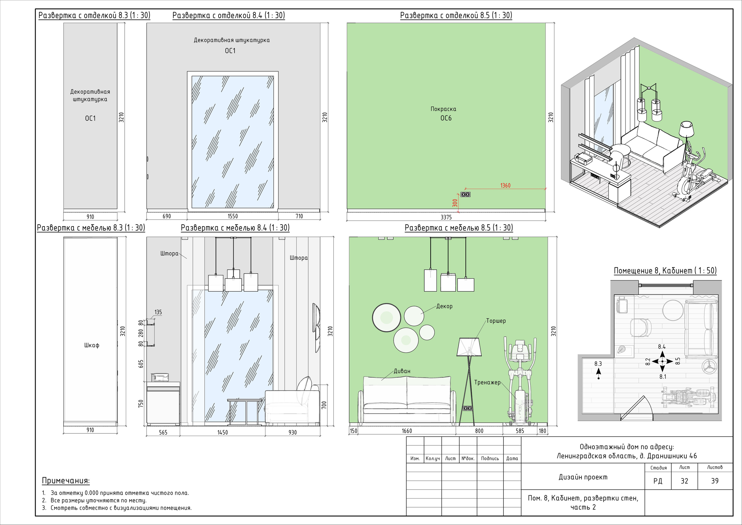 Загородный дом Дизайнер Лиза Белякова. Студия обмеров и проектирования