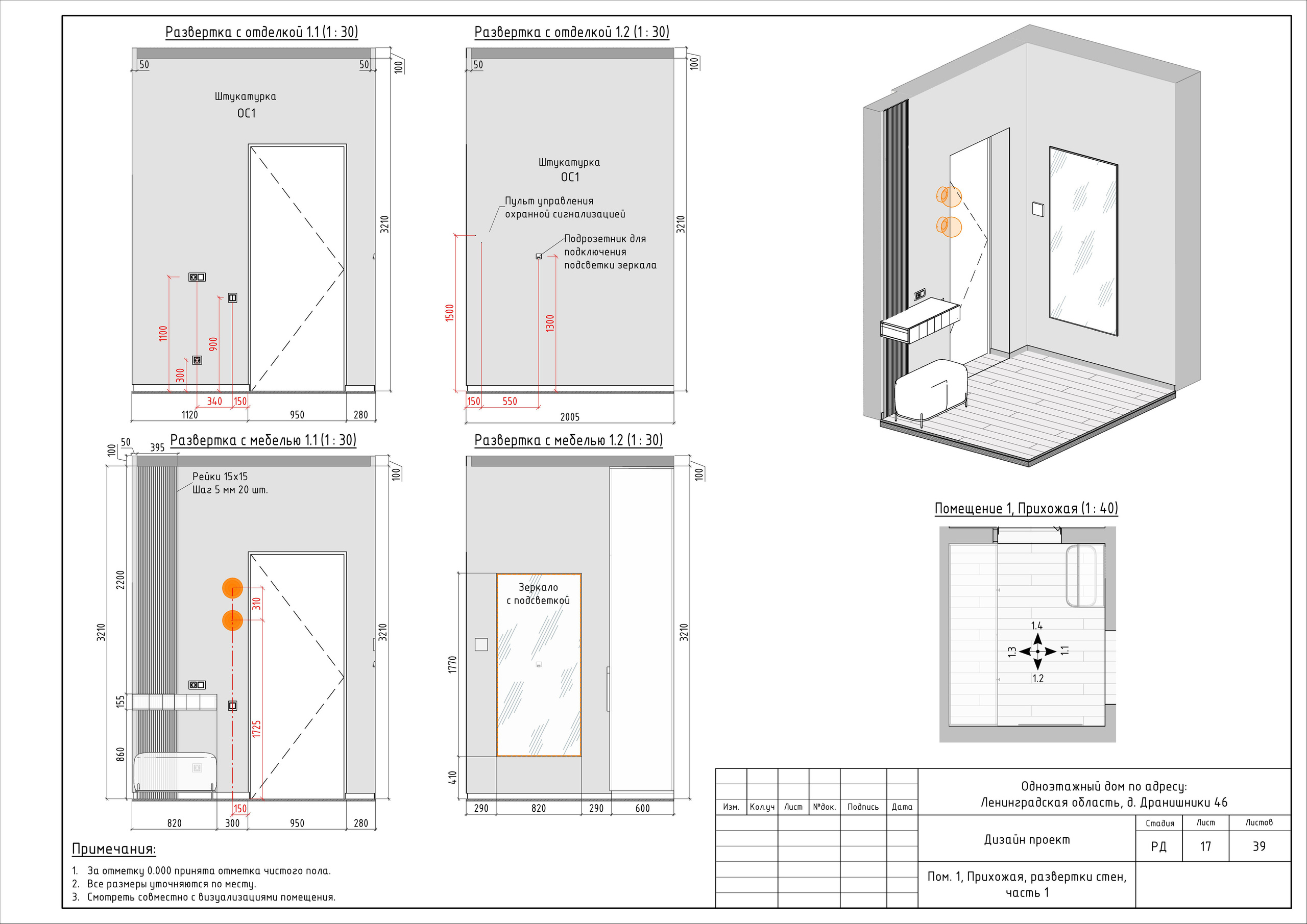 Загородный дом Дизайнер Лиза Белякова. Студия обмеров и проектирования