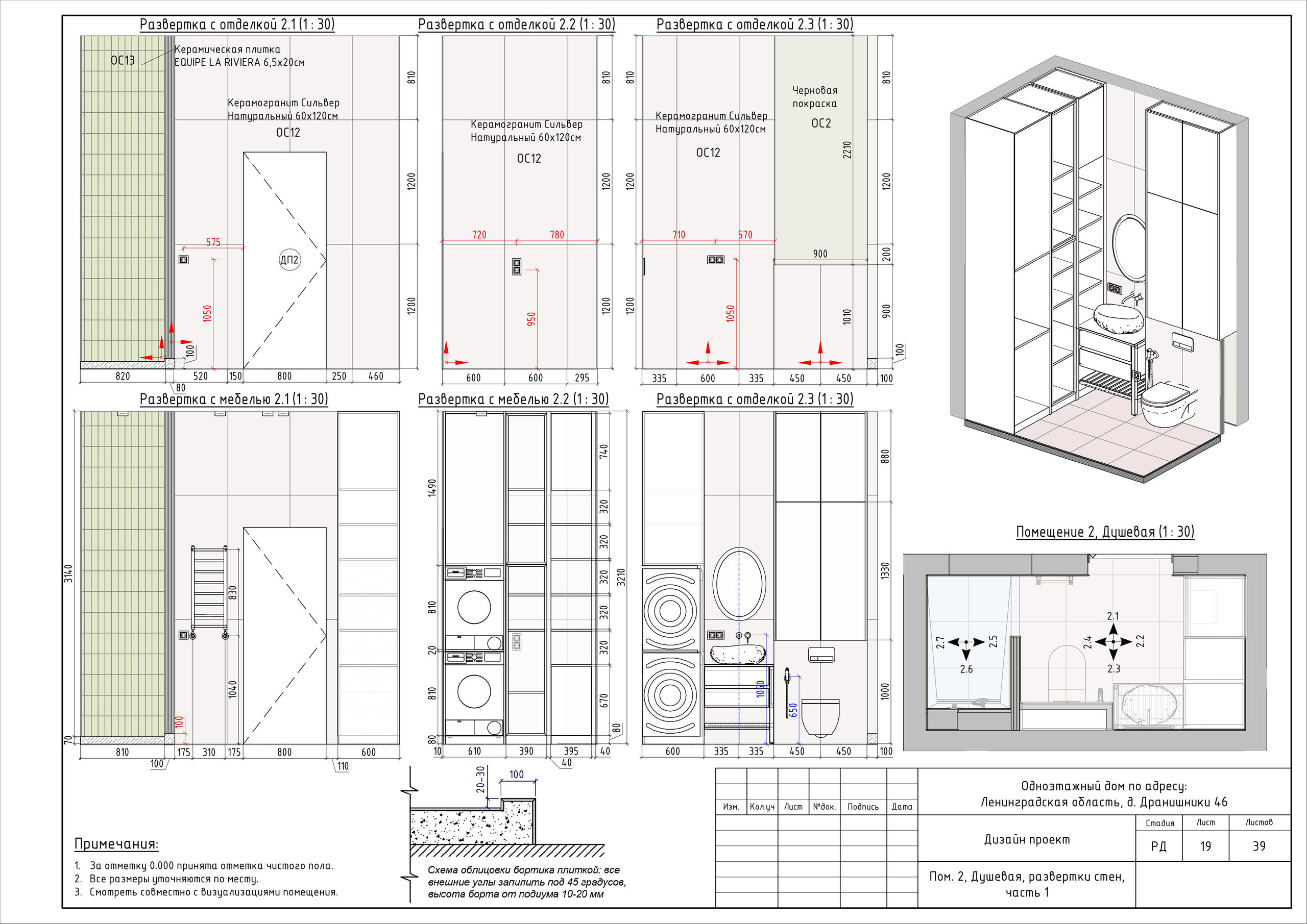 Загородный дом Дизайнер Лиза Белякова. Студия обмеров и проектирования