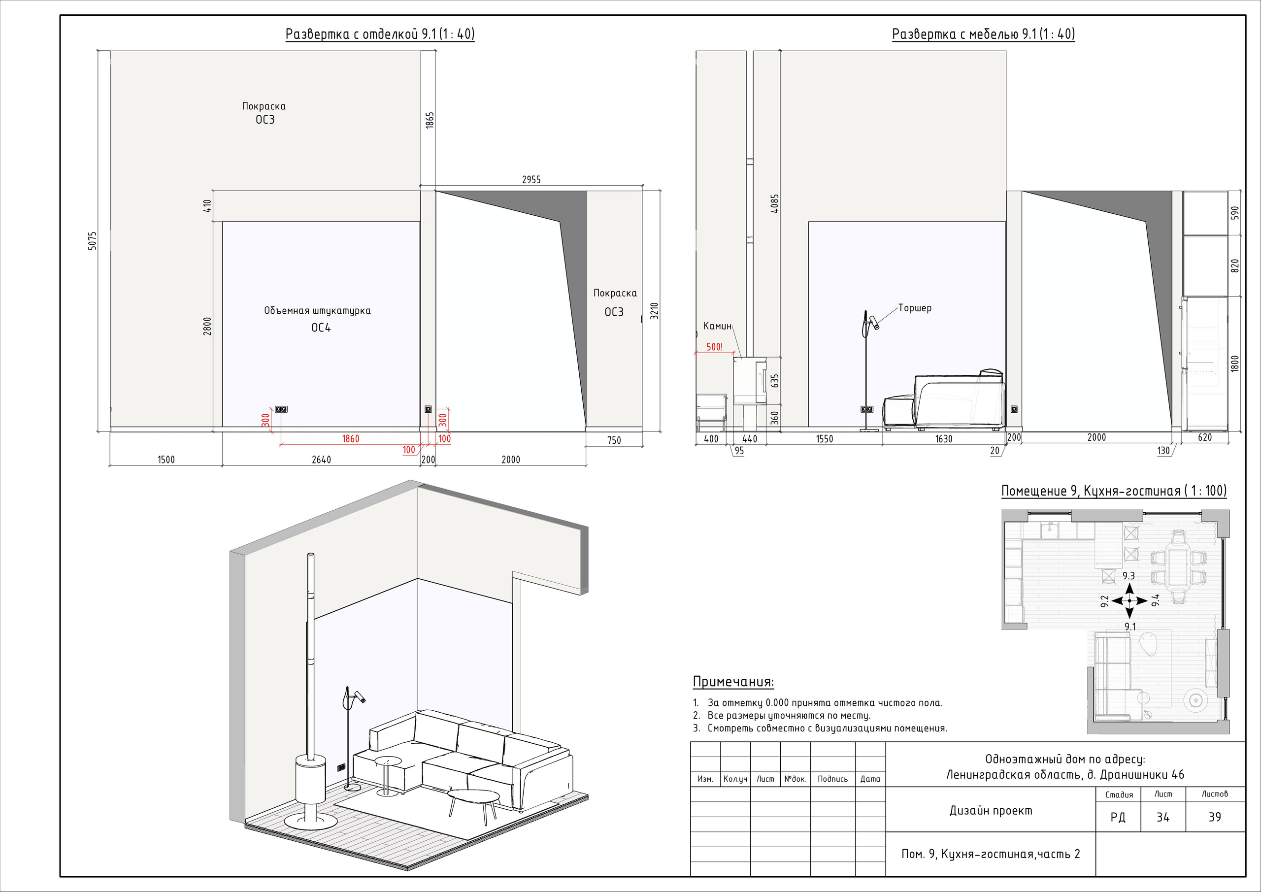 Загородный дом Дизайнер Лиза Белякова. Студия обмеров и проектирования