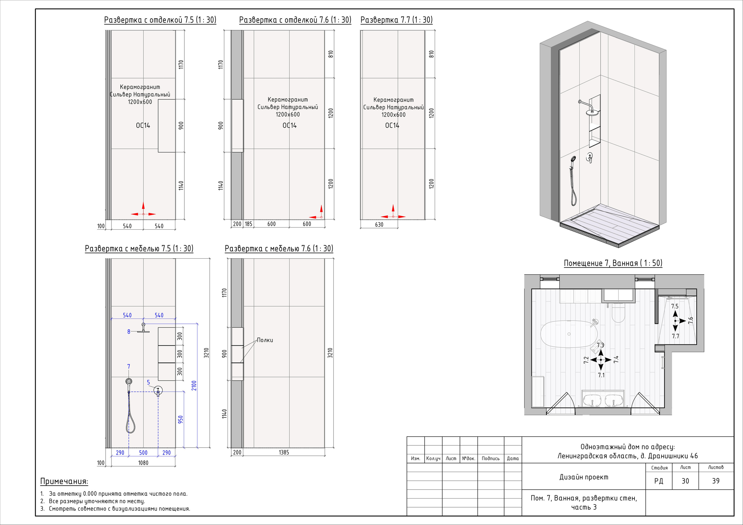 Загородный дом Дизайнер Лиза Белякова. Студия обмеров и проектирования