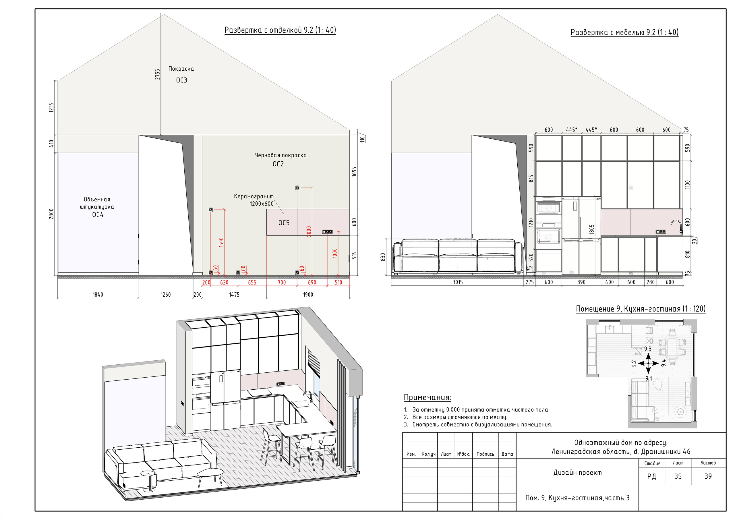 Загородный дом Дизайнер Лиза Белякова. Студия обмеров и проектирования