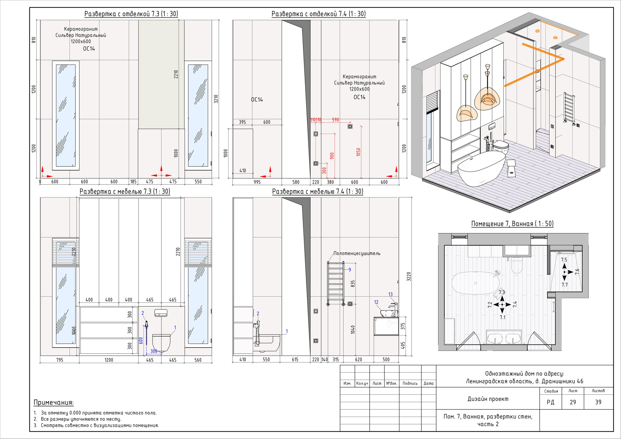 Загородный дом Дизайнер Лиза Белякова. Студия обмеров и проектирования
