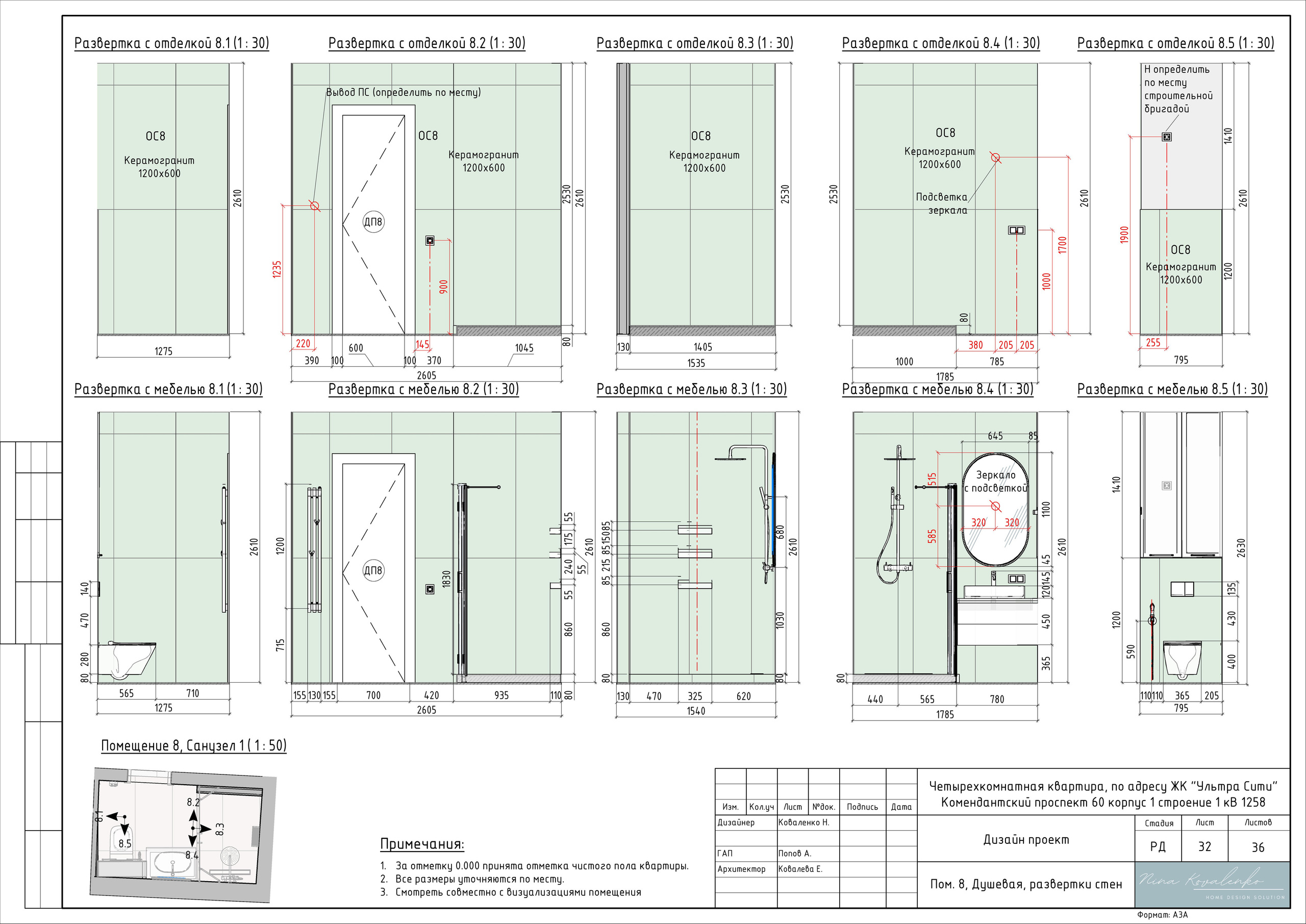 ЖК Ультра Сити Дизайнер Коваленко Н. Студия обмеров и проектирования