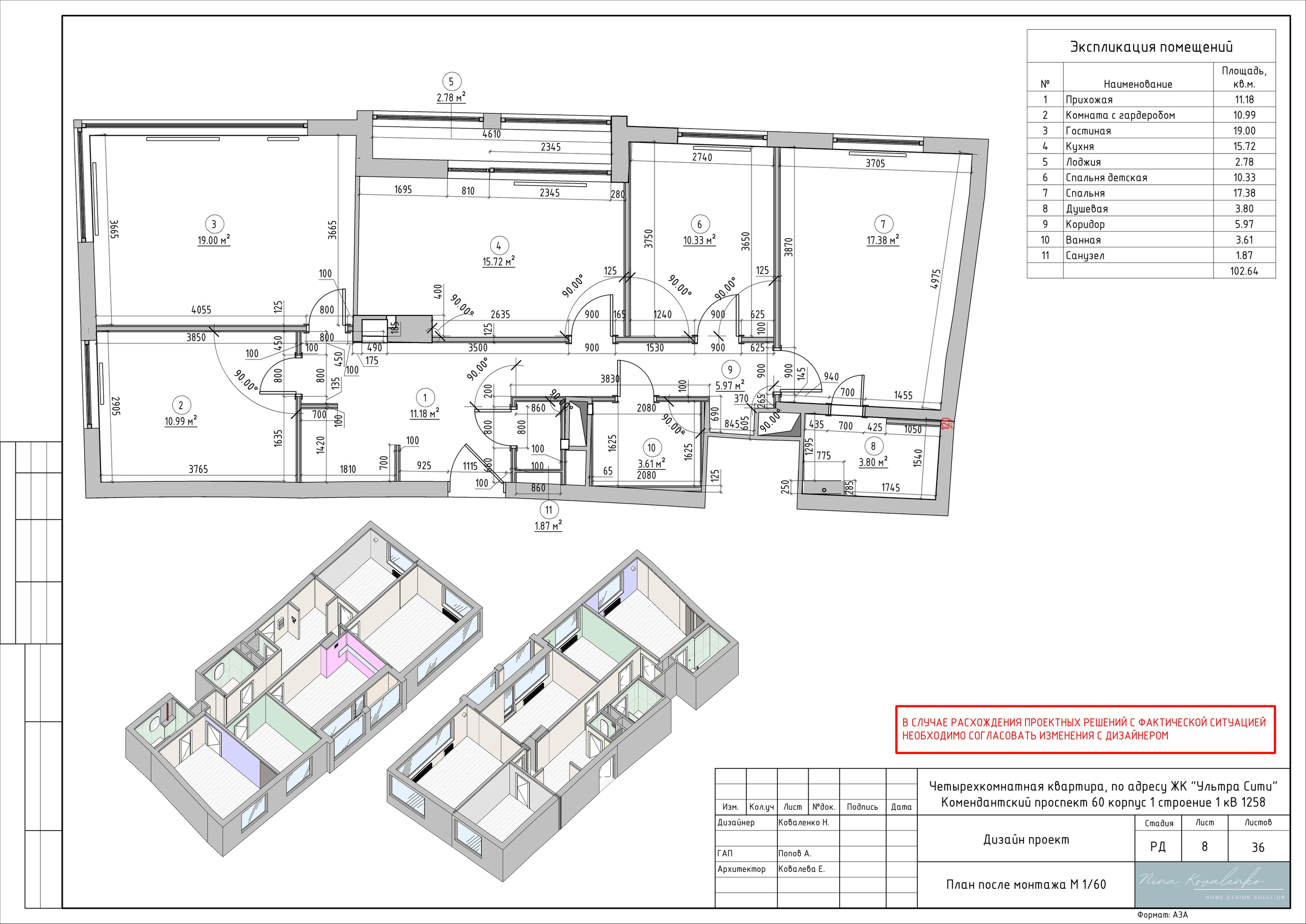 ЖК Ультра Сити Дизайнер Коваленко Н. Студия обмеров и проектирования