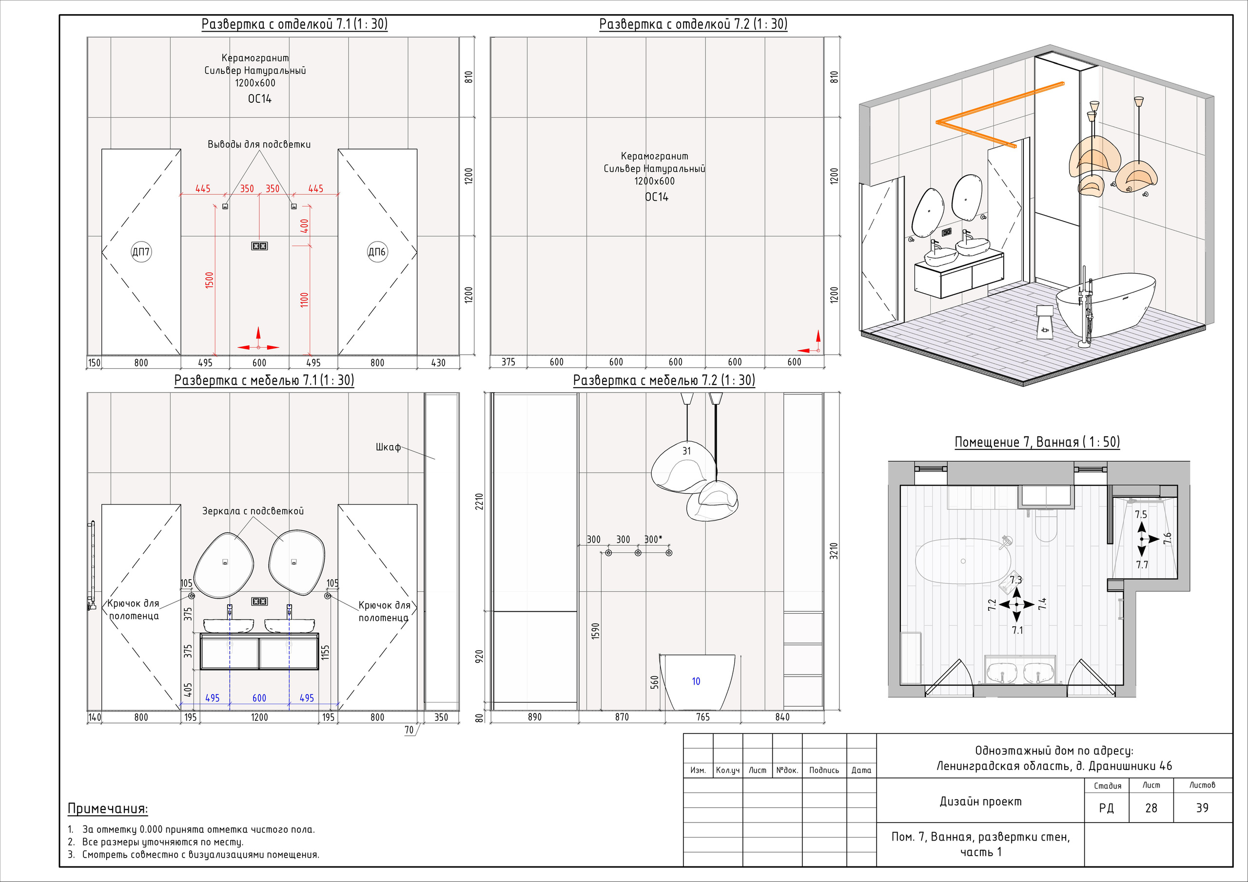 Загородный дом Дизайнер Лиза Белякова. Студия обмеров и проектирования