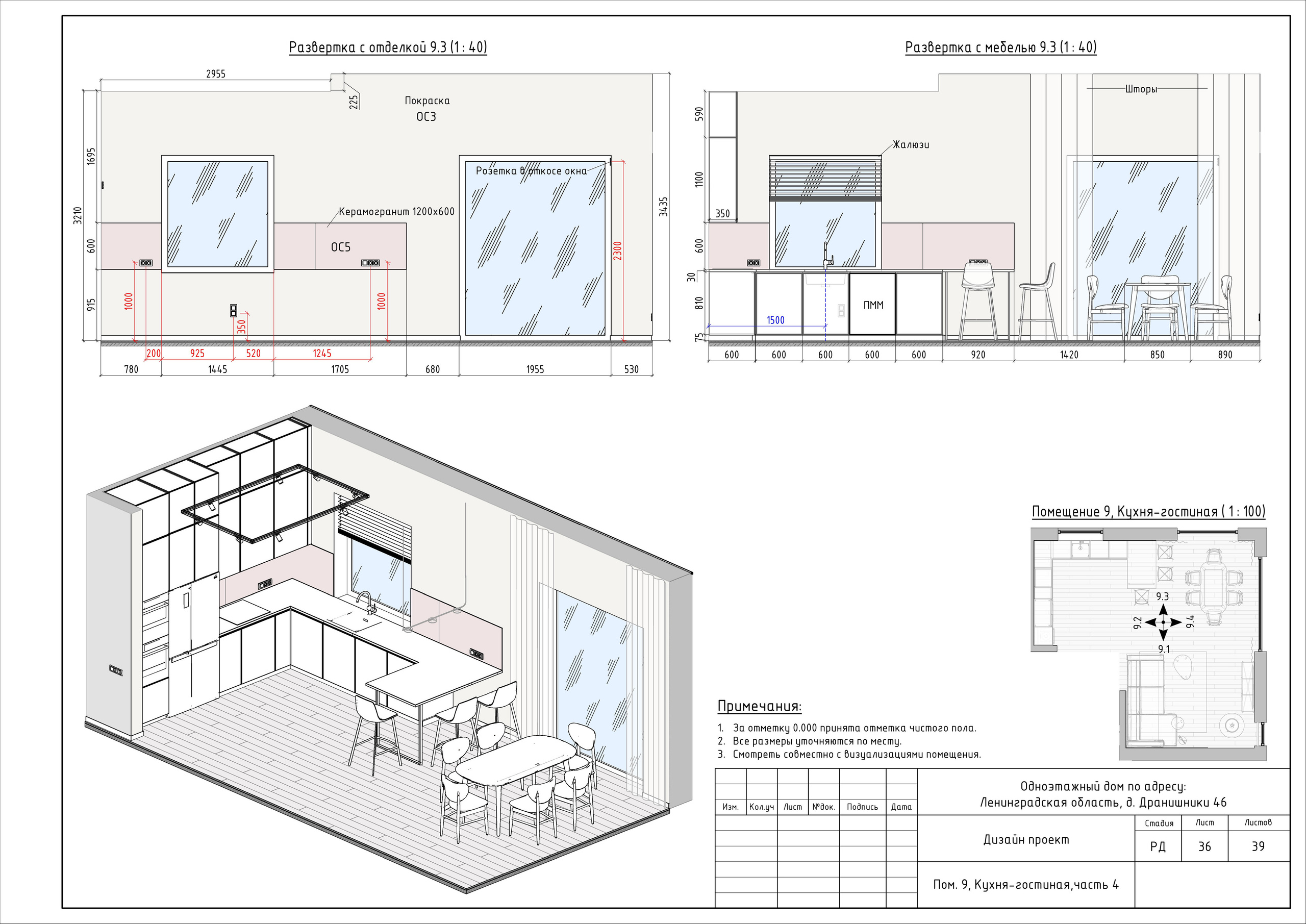 Загородный дом Дизайнер Лиза Белякова. Студия обмеров и проектирования