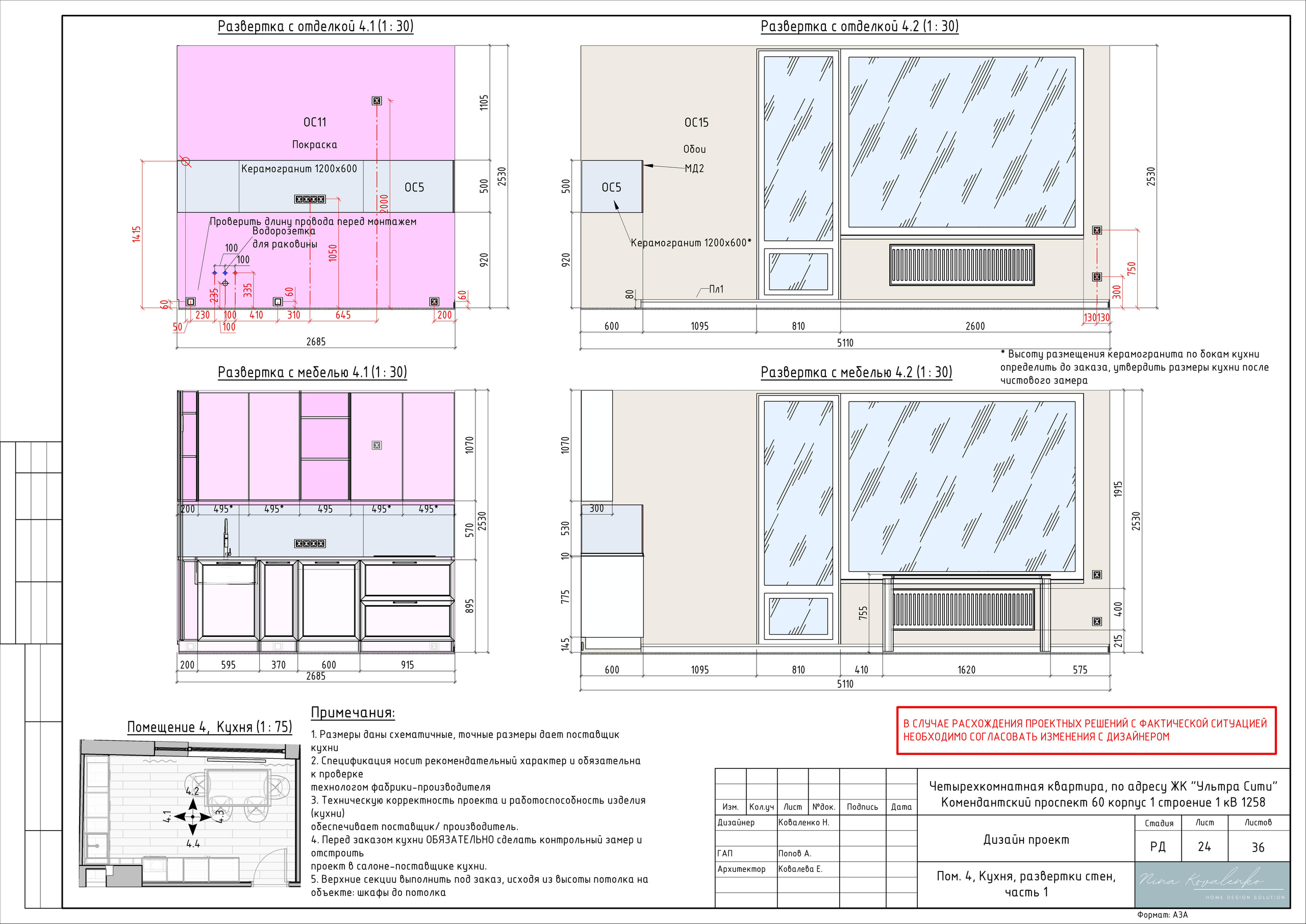 ЖК Ультра Сити Дизайнер Коваленко Н. Студия обмеров и проектирования