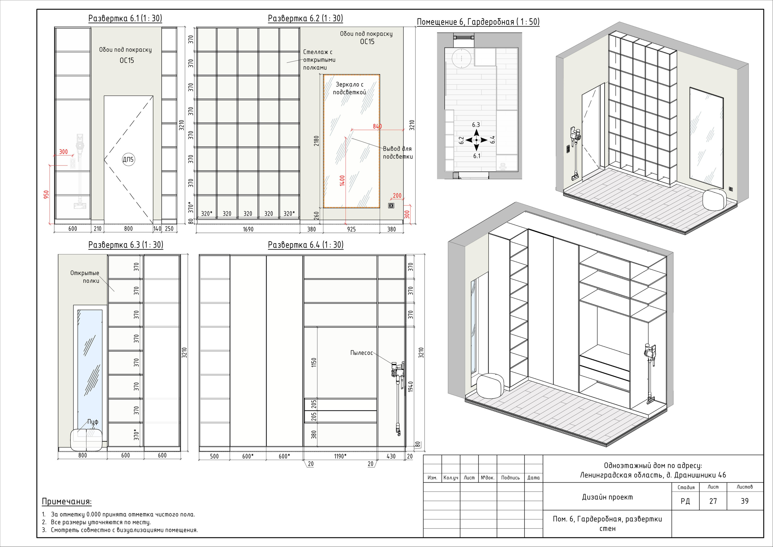 Загородный дом Дизайнер Лиза Белякова. Студия обмеров и проектирования