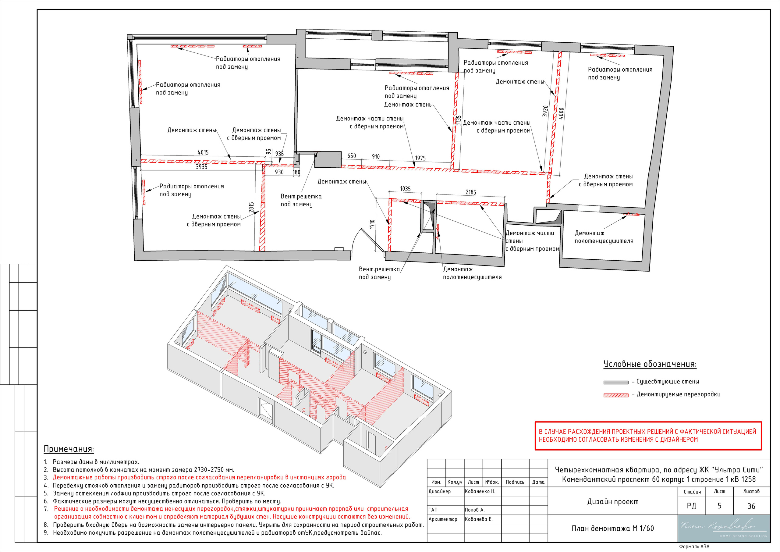 ЖК Ультра Сити Дизайнер Коваленко Н. Студия обмеров и проектирования