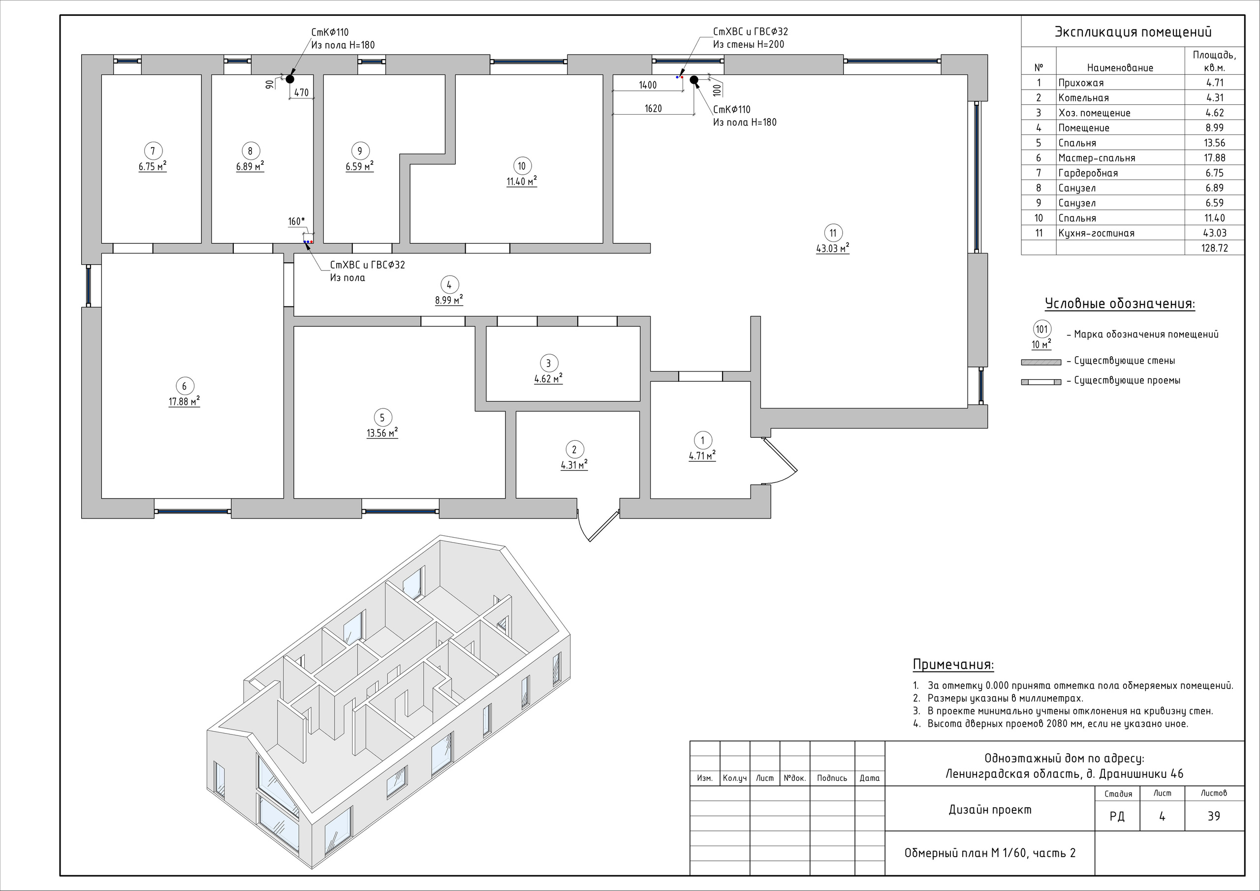 Загородный дом Дизайнер Лиза Белякова. Студия обмеров и проектирования