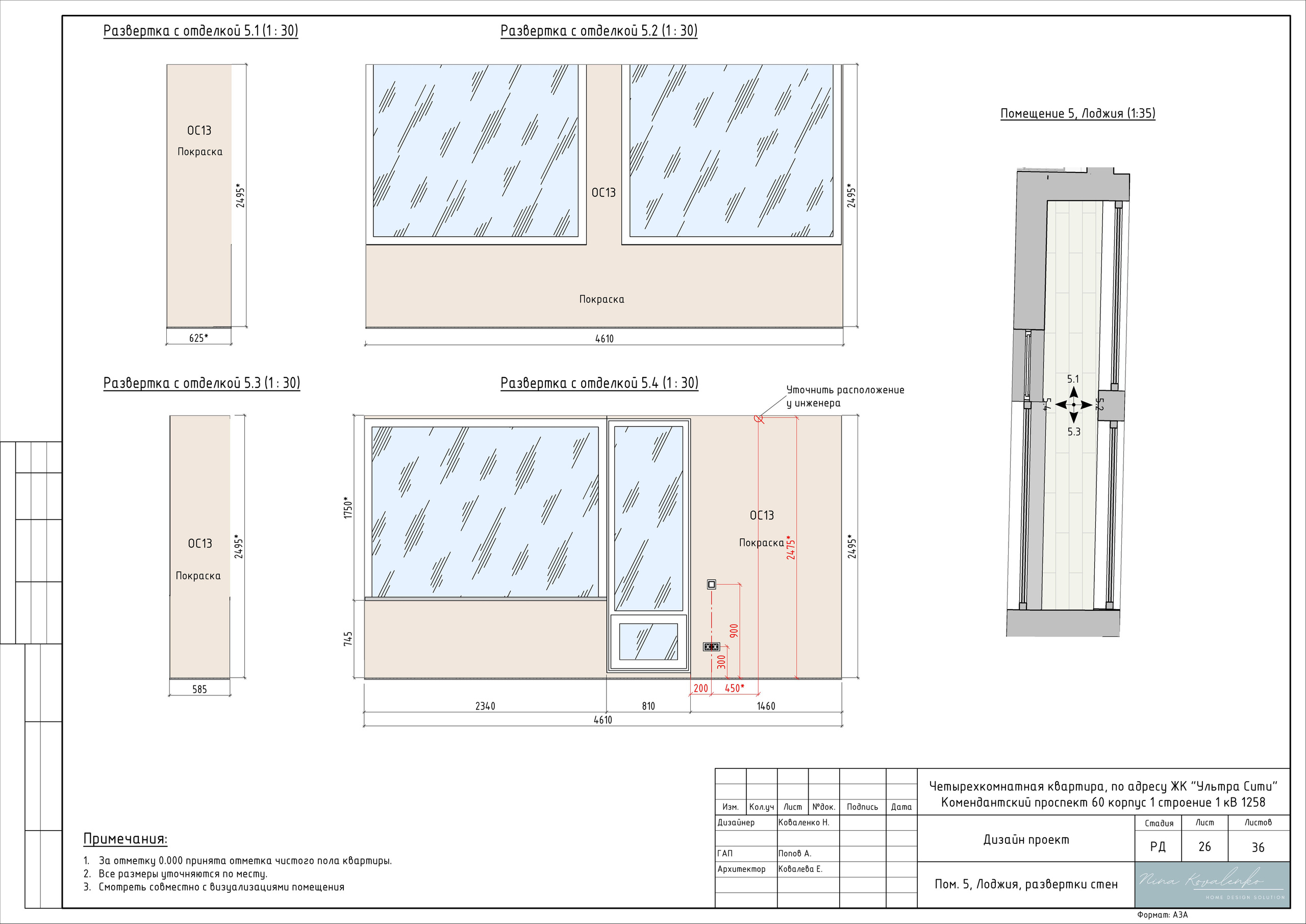 ЖК Ультра Сити Дизайнер Коваленко Н. Студия обмеров и проектирования