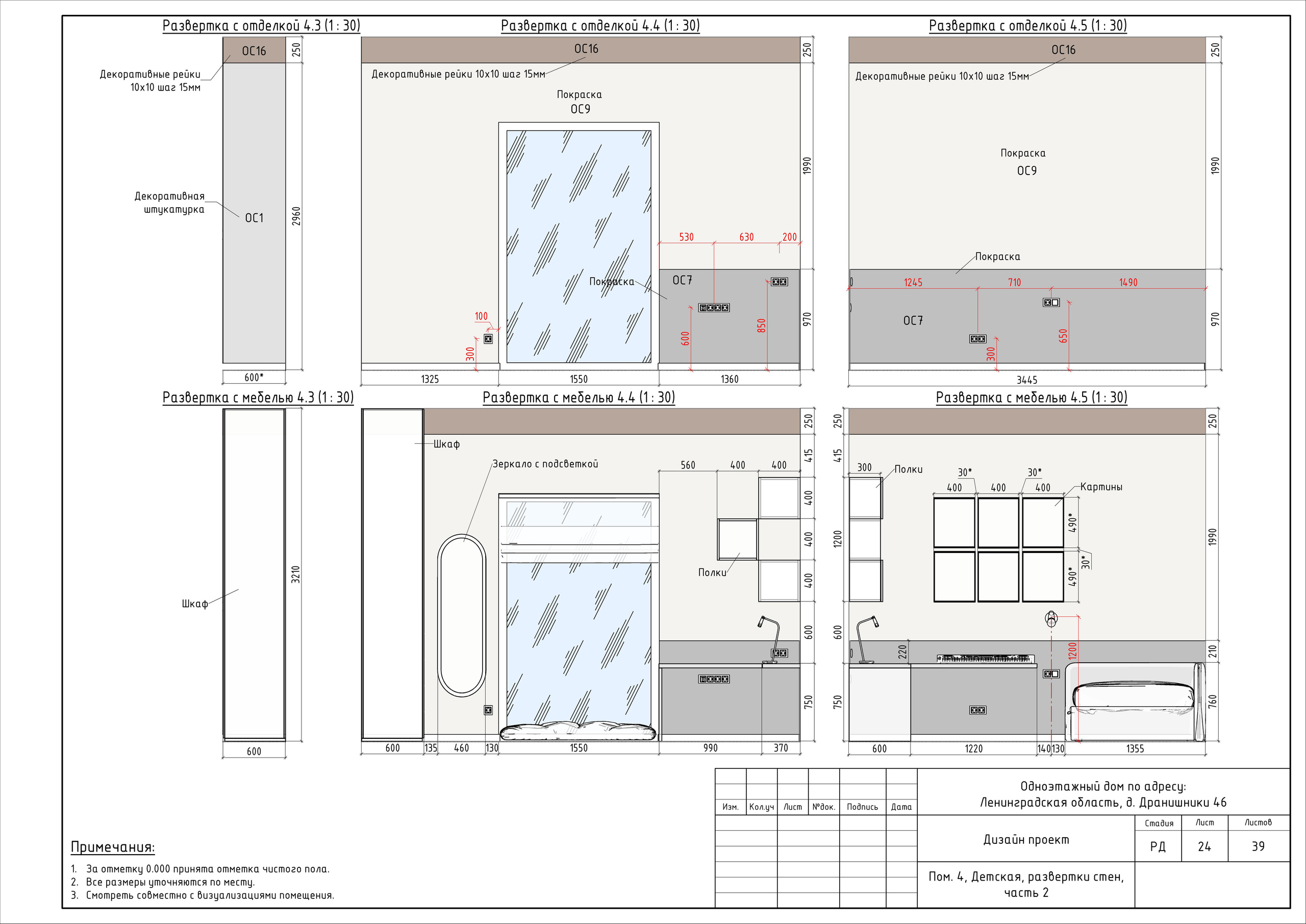 Загородный дом Дизайнер Лиза Белякова. Студия обмеров и проектирования