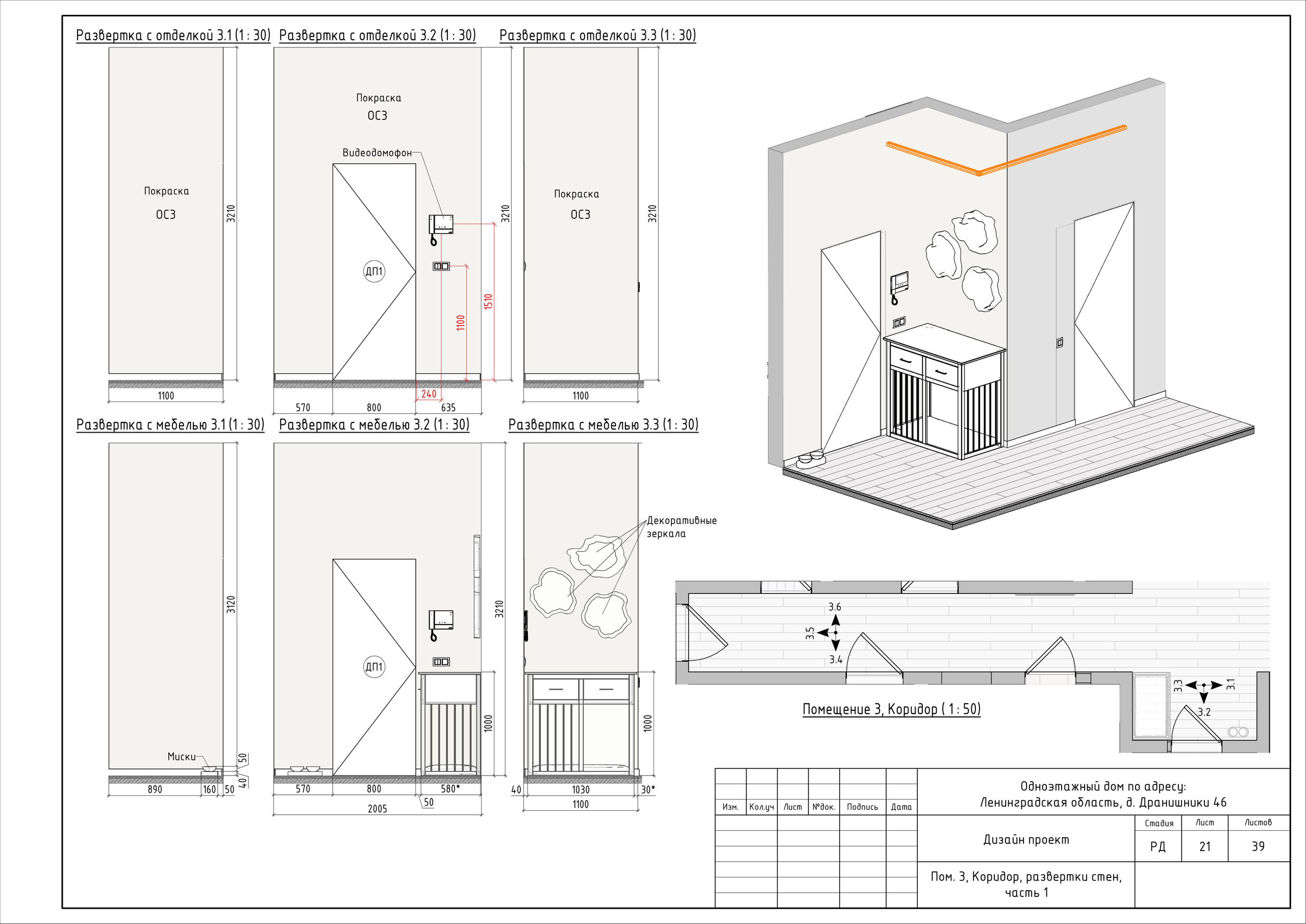 Загородный дом Дизайнер Лиза Белякова. Студия обмеров и проектирования
