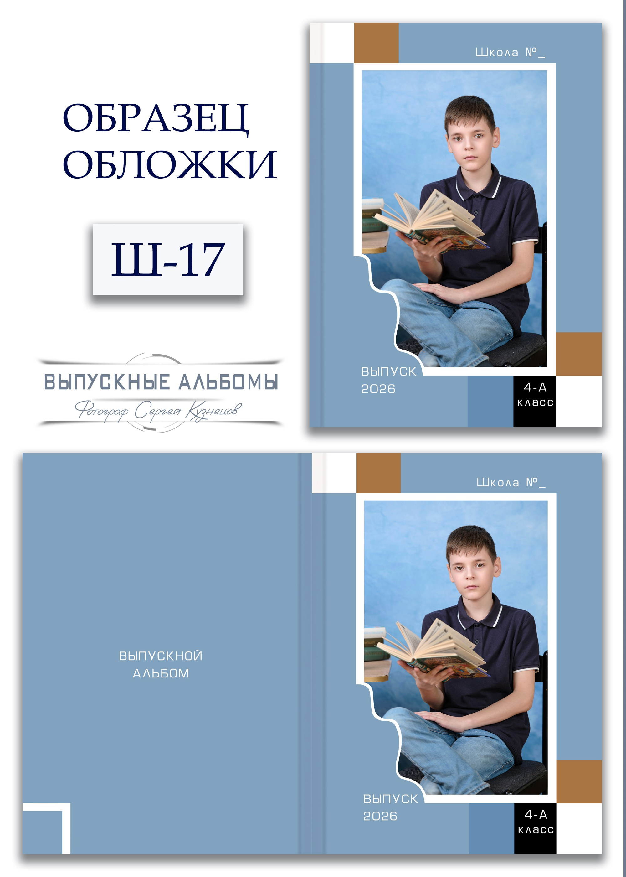 Образцы обложек для школьных выпускных альбомов