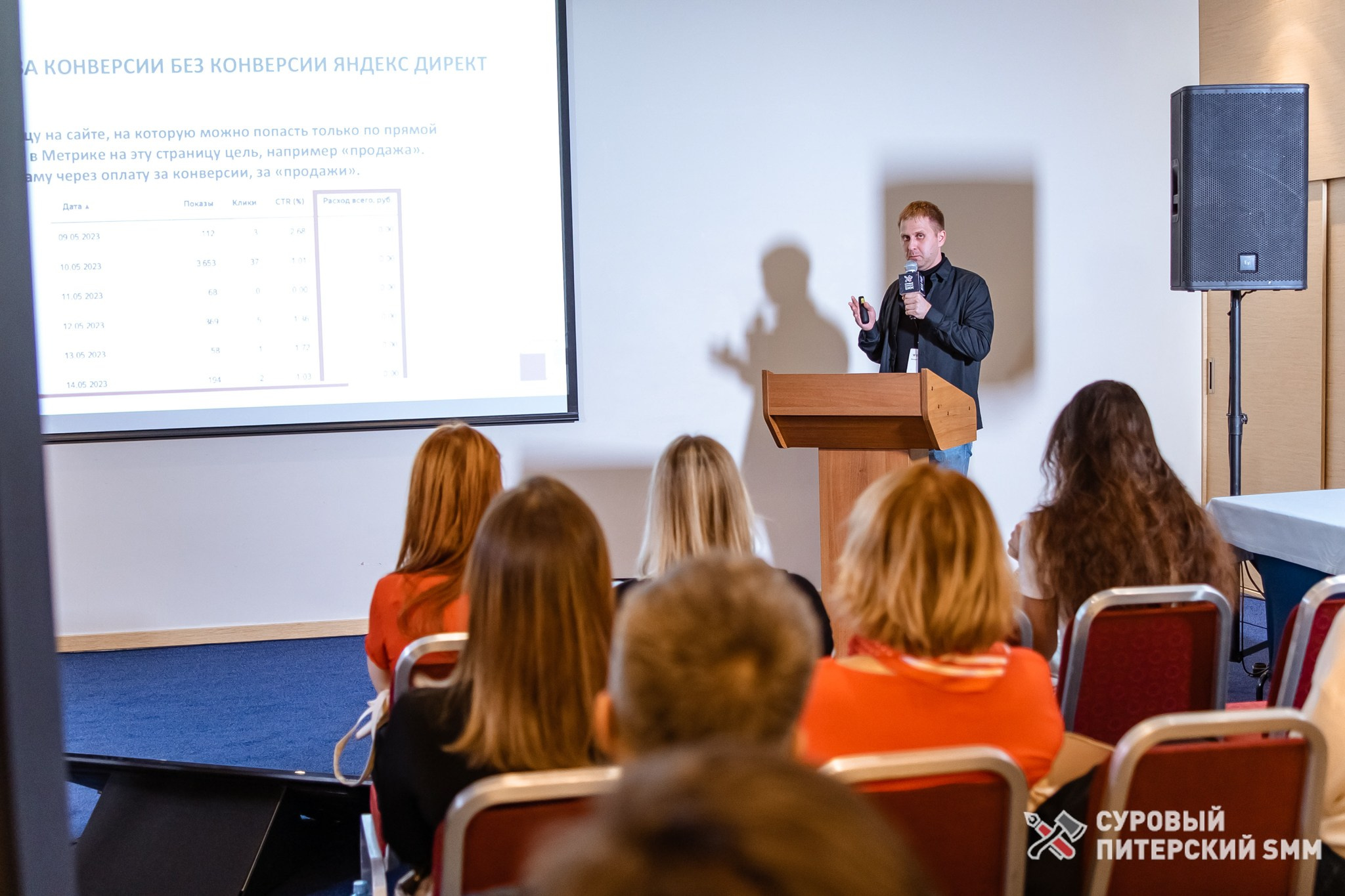Репортаж конференции «Суровый Питерский SMM». Фотограф в Санкт-Петербурге Ефремова Наталья