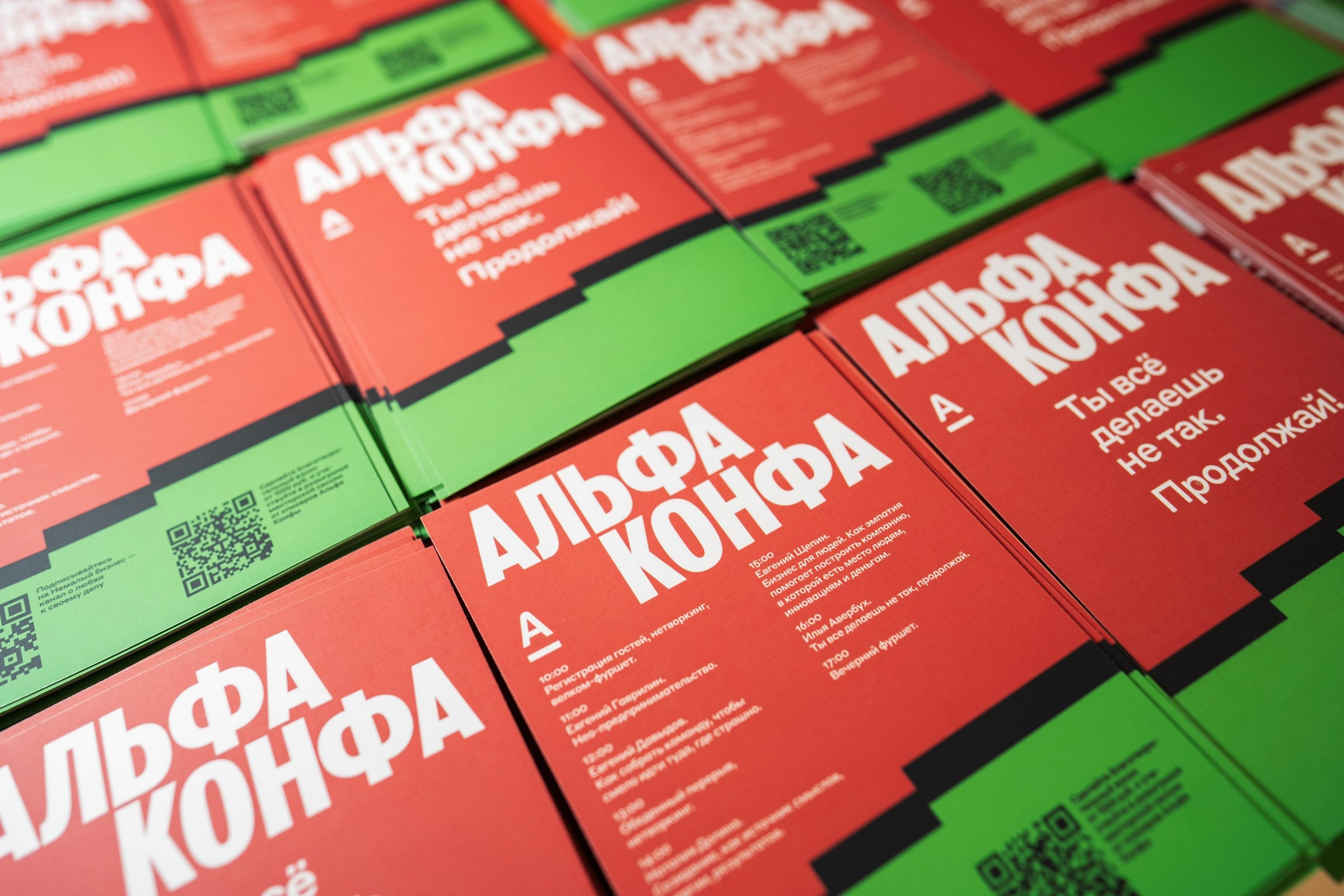 Альфабанк. Альфа Конфа. Фотограф на любое событие в Кемерово