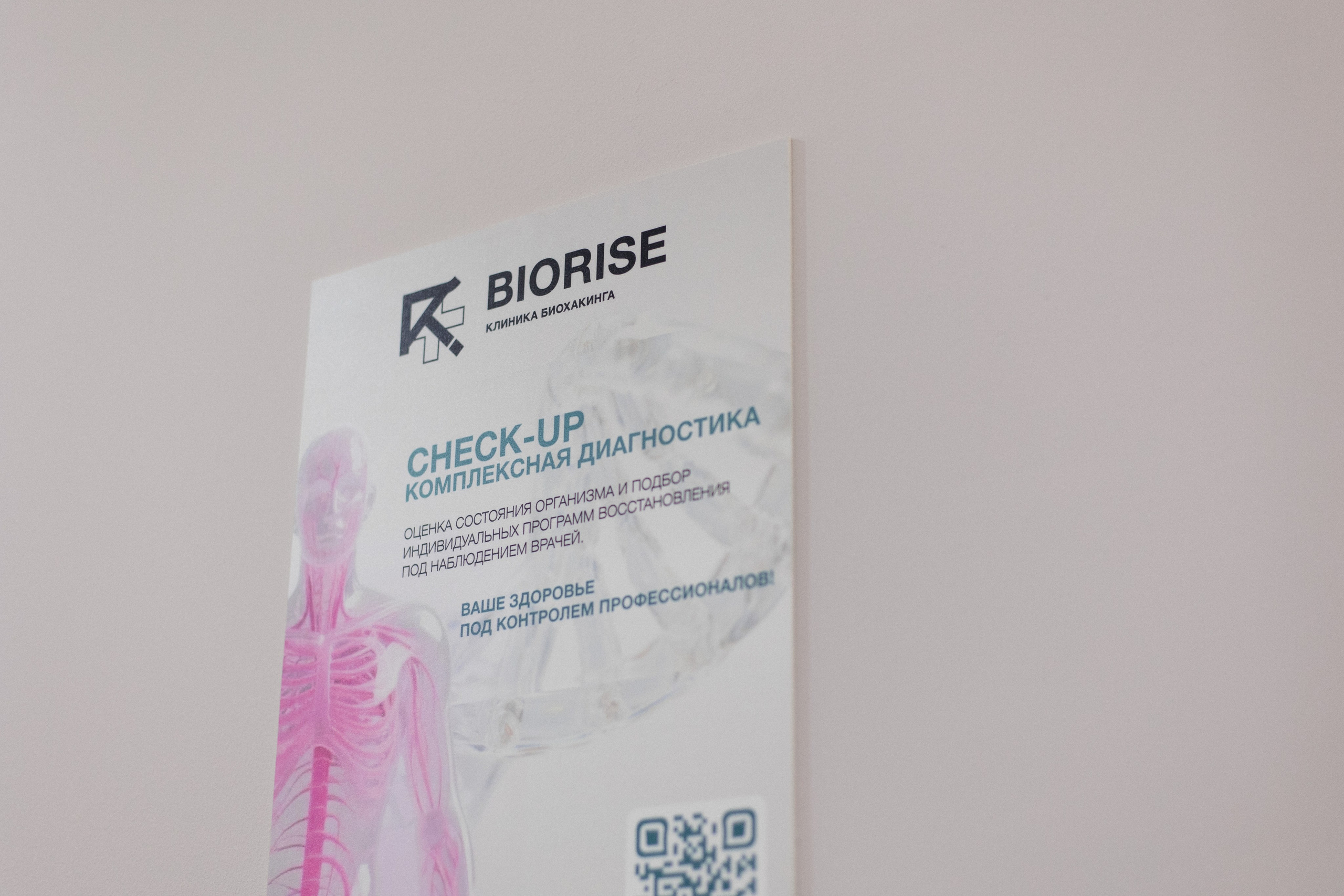 BIORISE КЛИНИКА БИОХАКИНГА — ОТКРЫТИЕ. СВОИ. ФОТООТЧЕТЫ-СОБЫТИЯ-МЕСТА