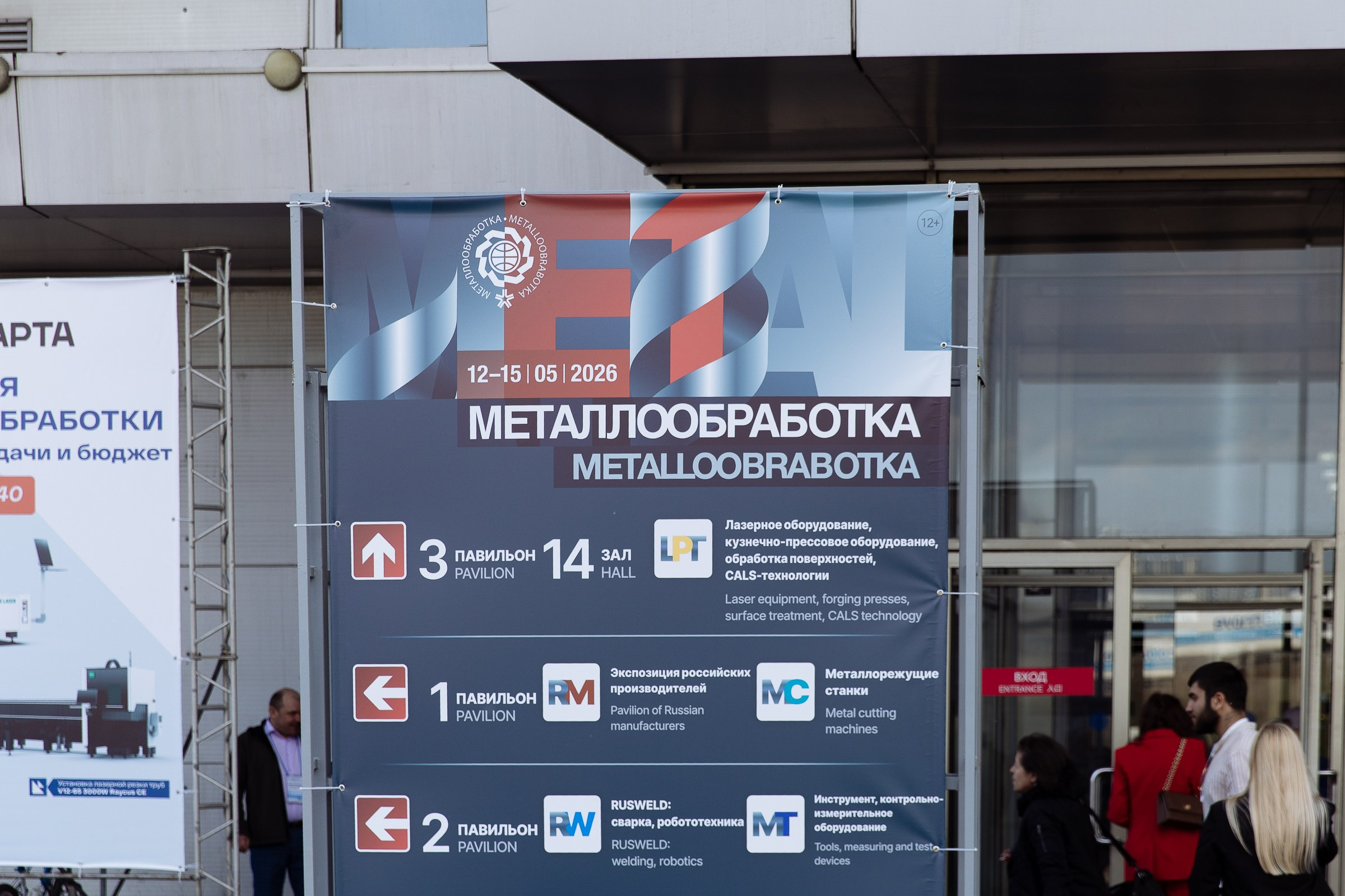 Металлообработка. Крокус Экспо. Фотограф в Москве